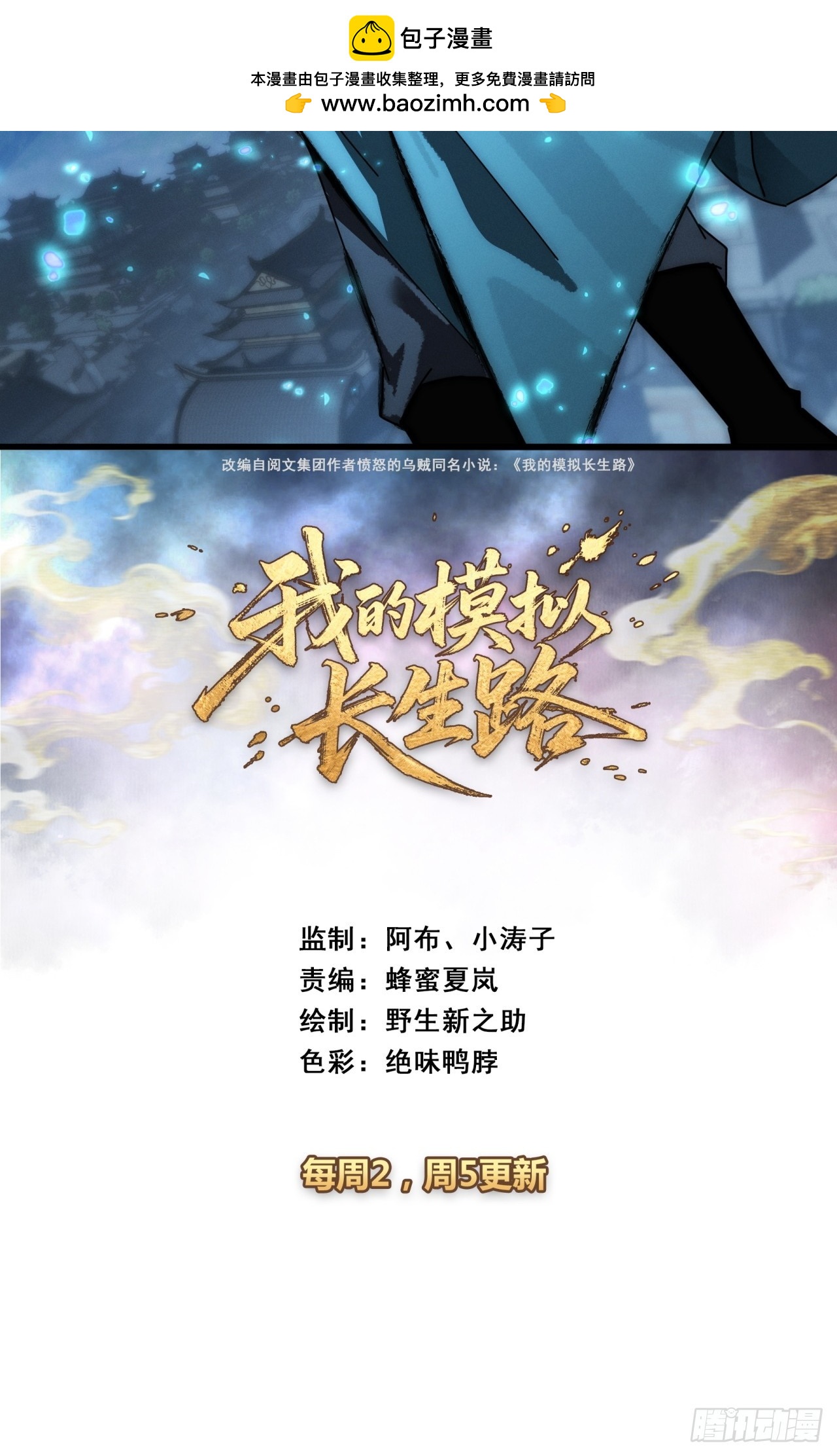 玄黄炼心咒(1/2)-第23话