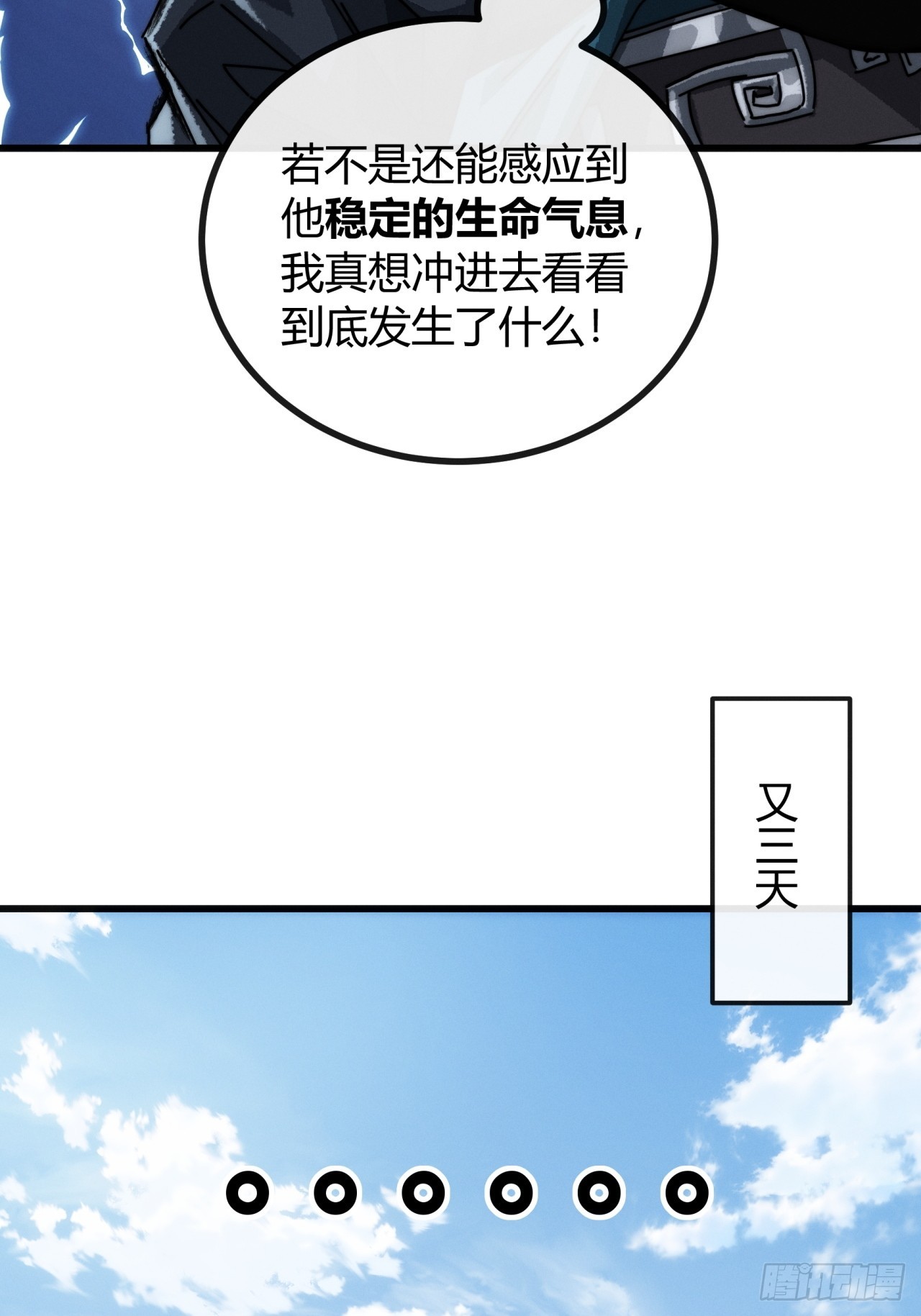 玄黄炼心咒(1/2)-第23话