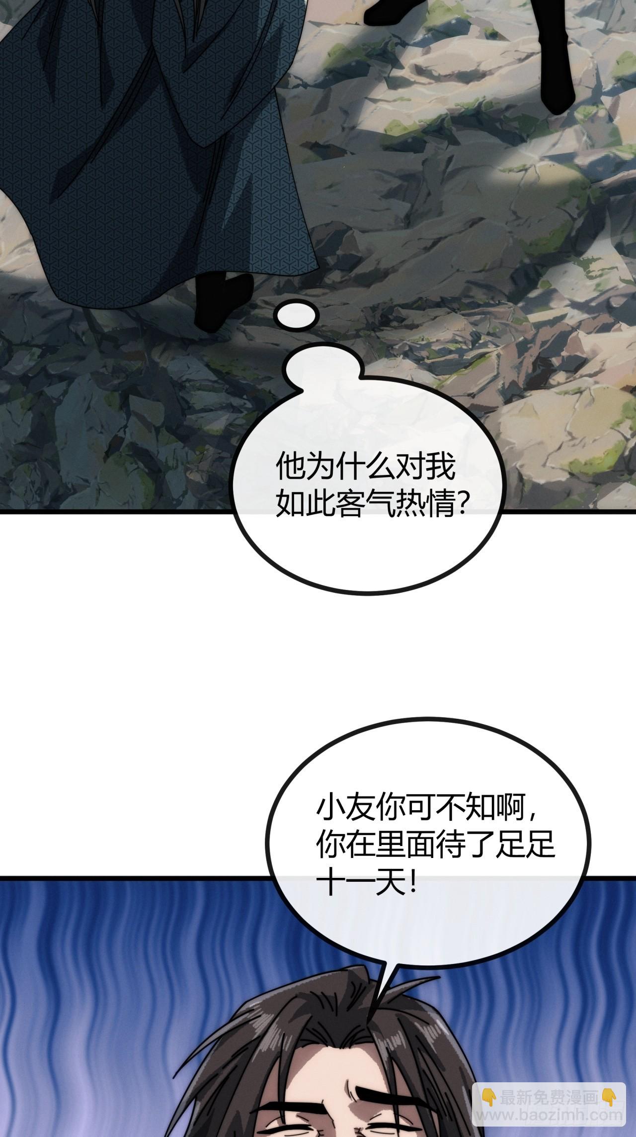 玄黄炼心咒(1/2)-第23话