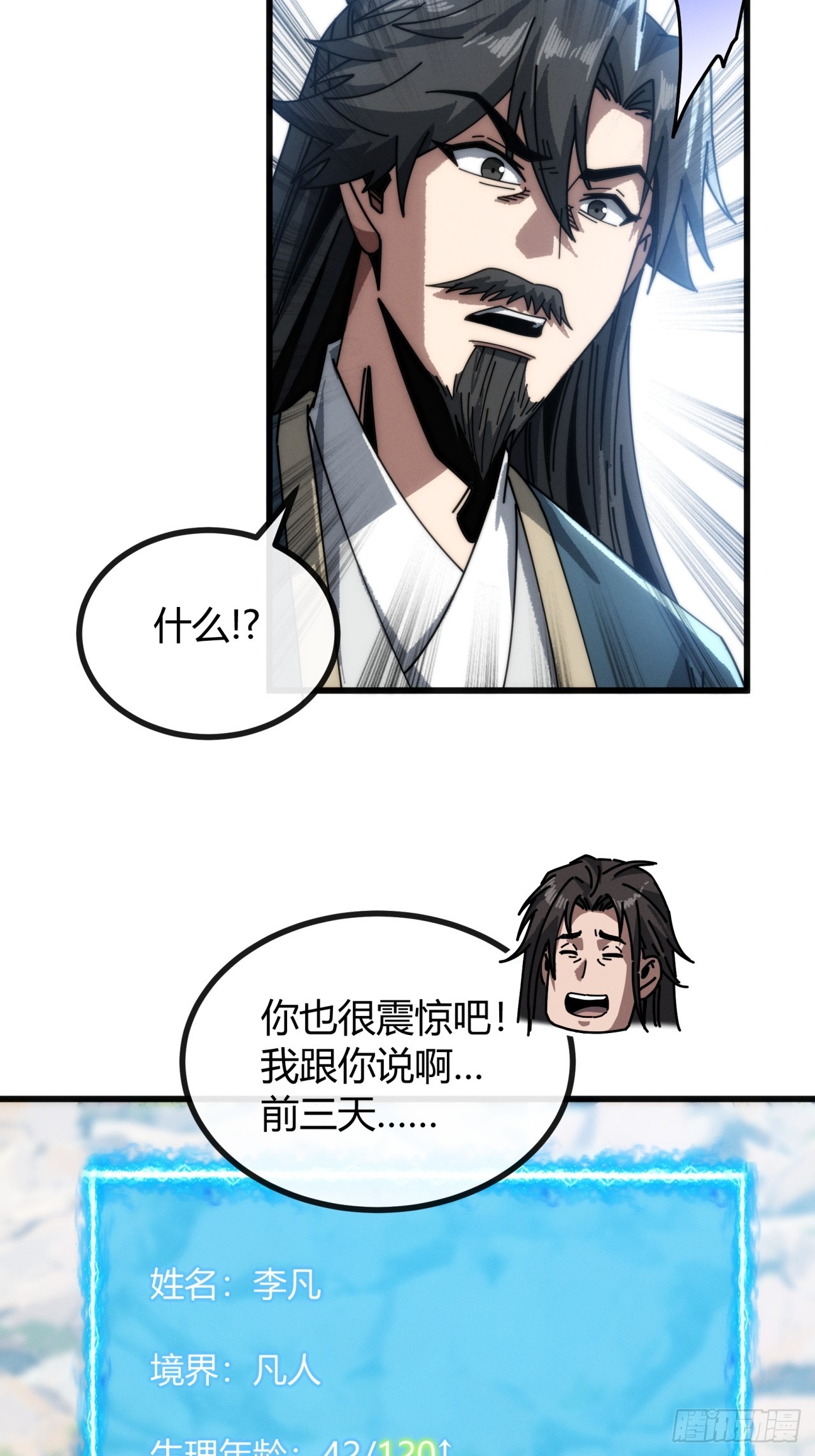 玄黄炼心咒(1/2)-第23话