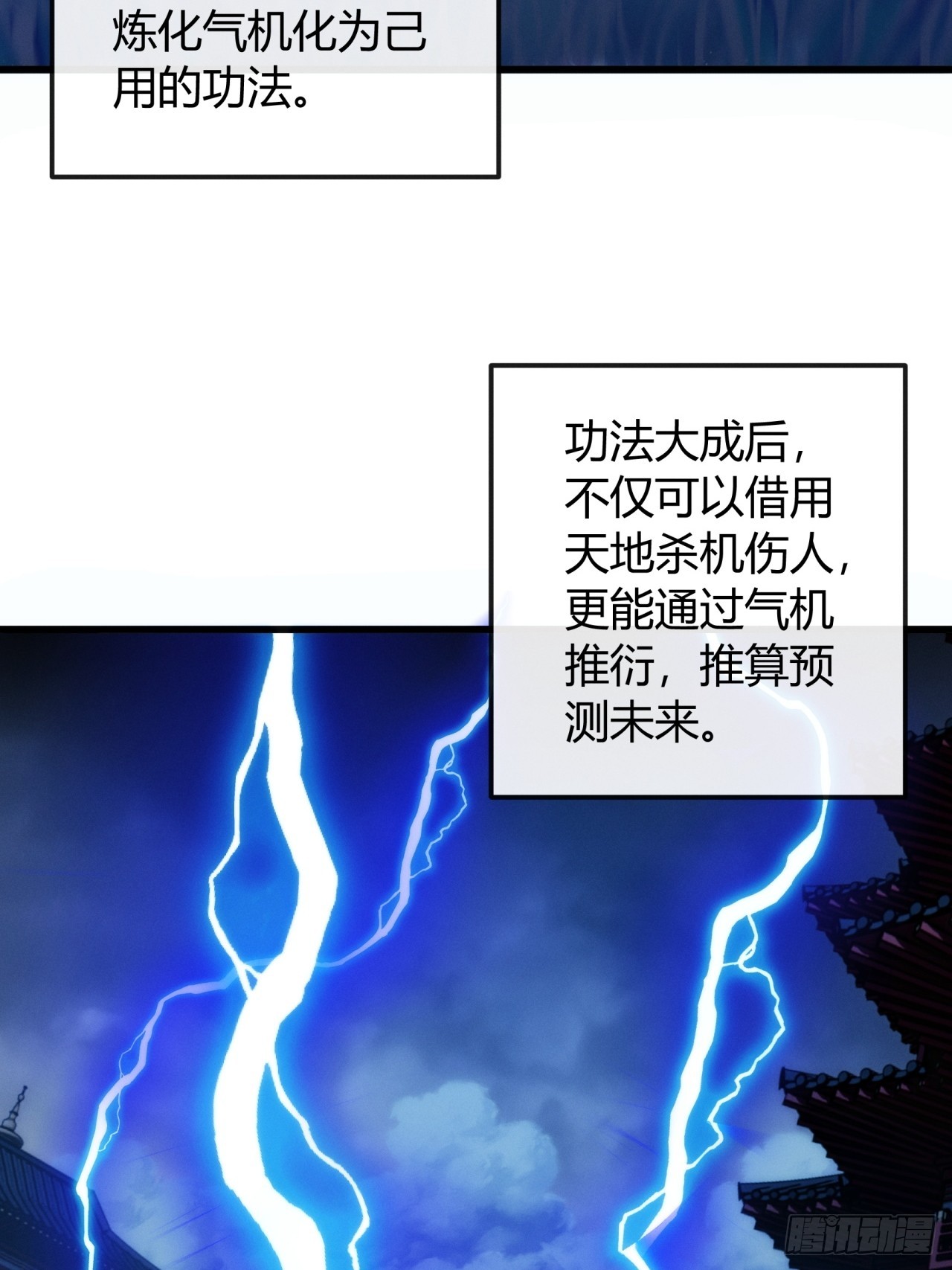 万仙盟(1/2)-第25话