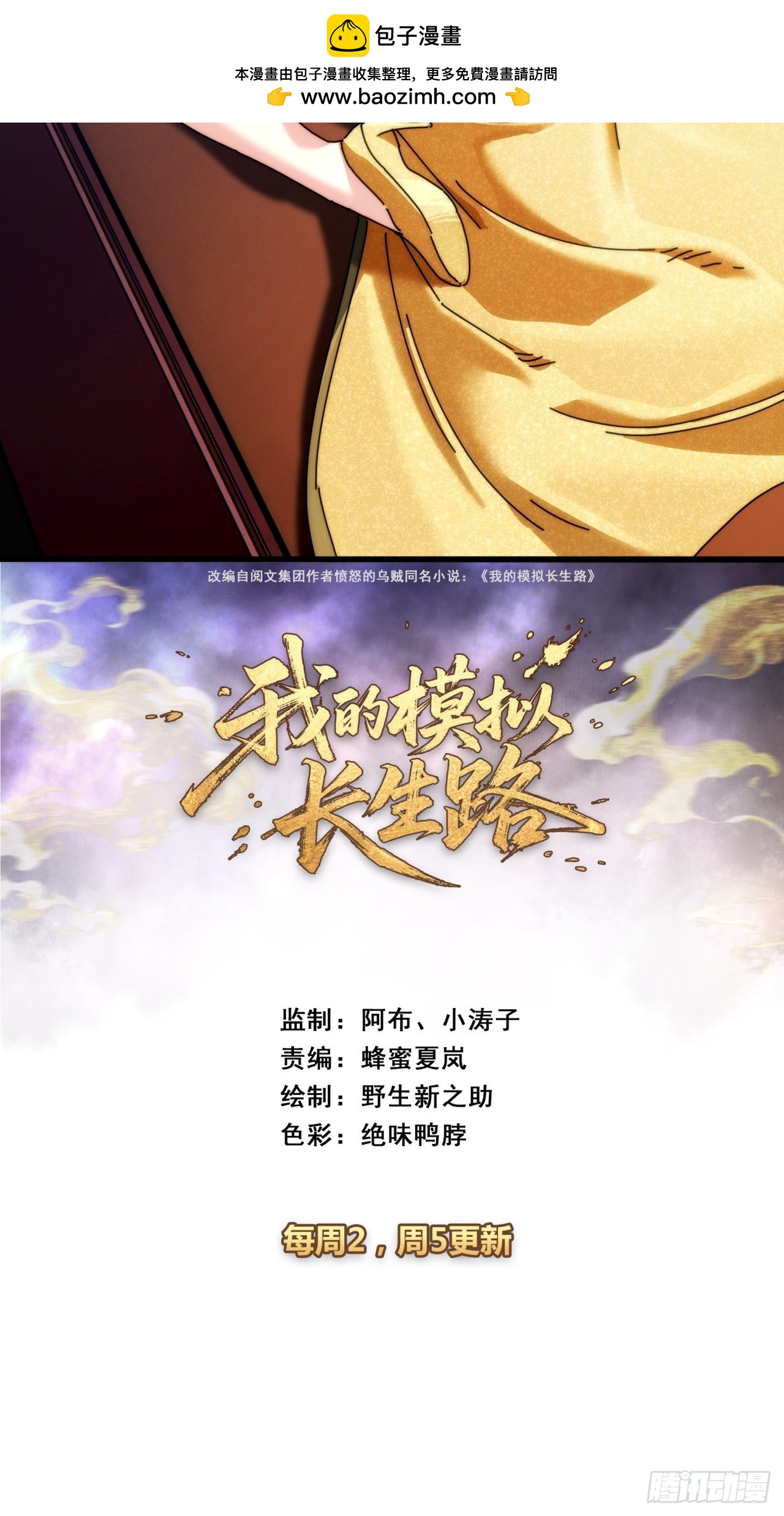 万仙盟(1/2)-第25话