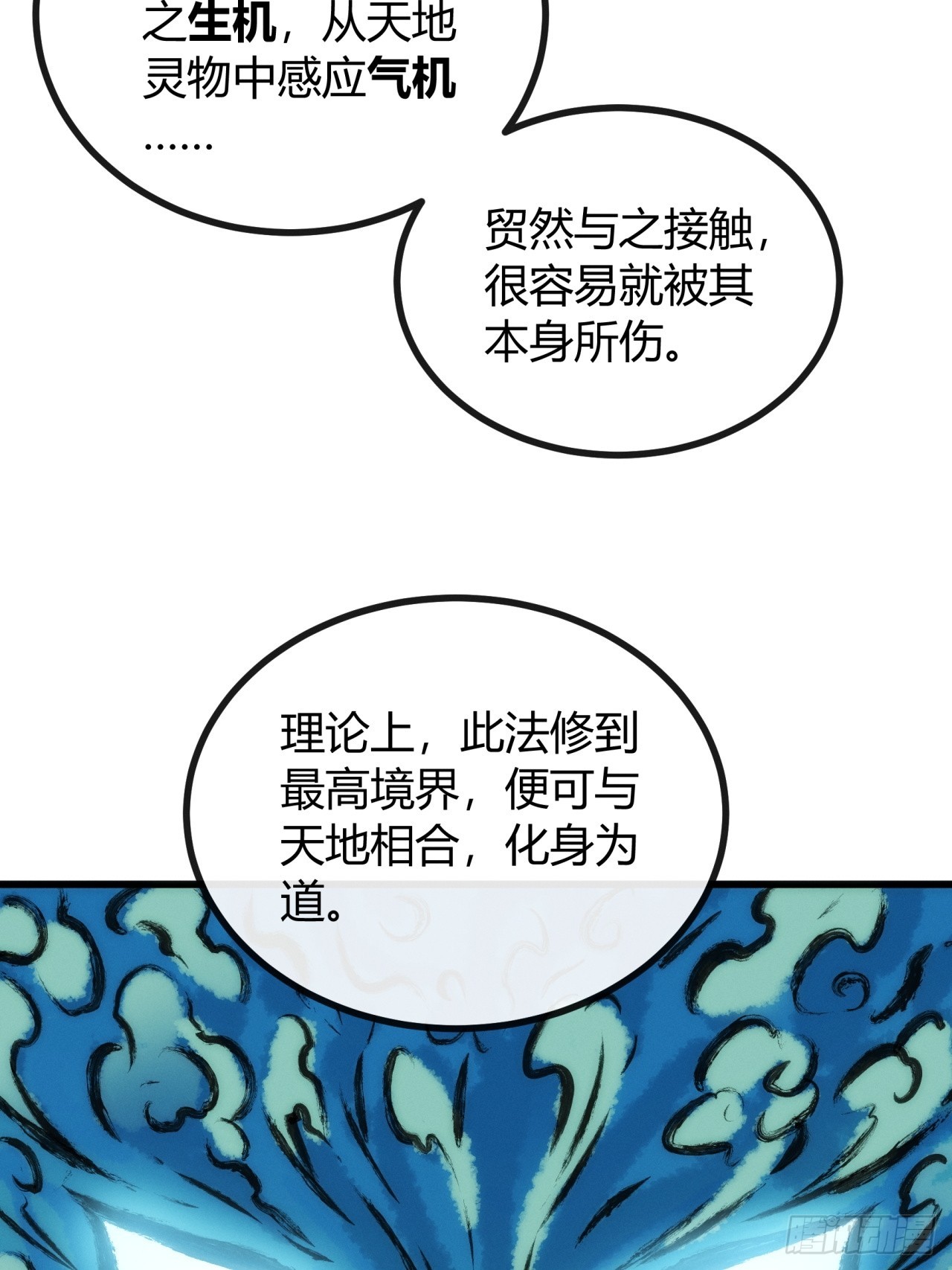 万仙盟(1/2)-第25话