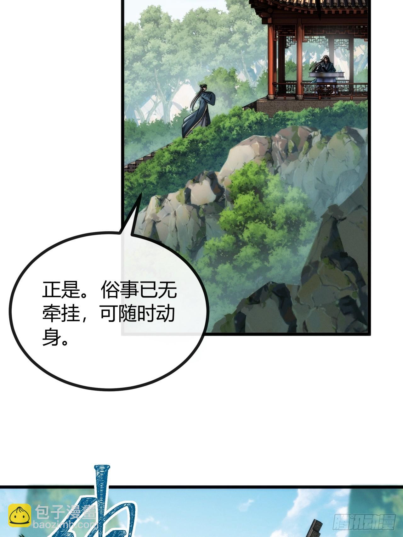万仙盟(1/2)-第25话