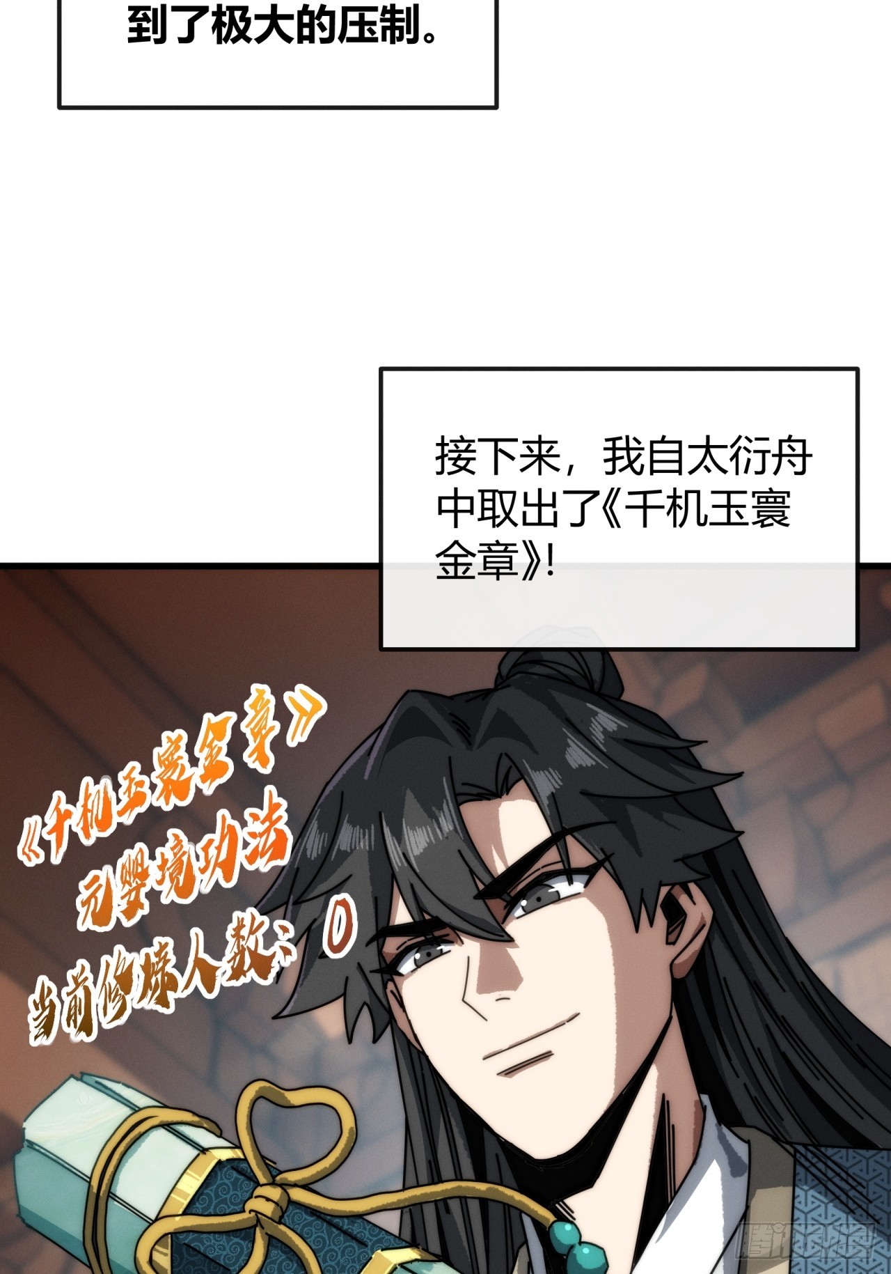 万仙盟(1/2)-第25话