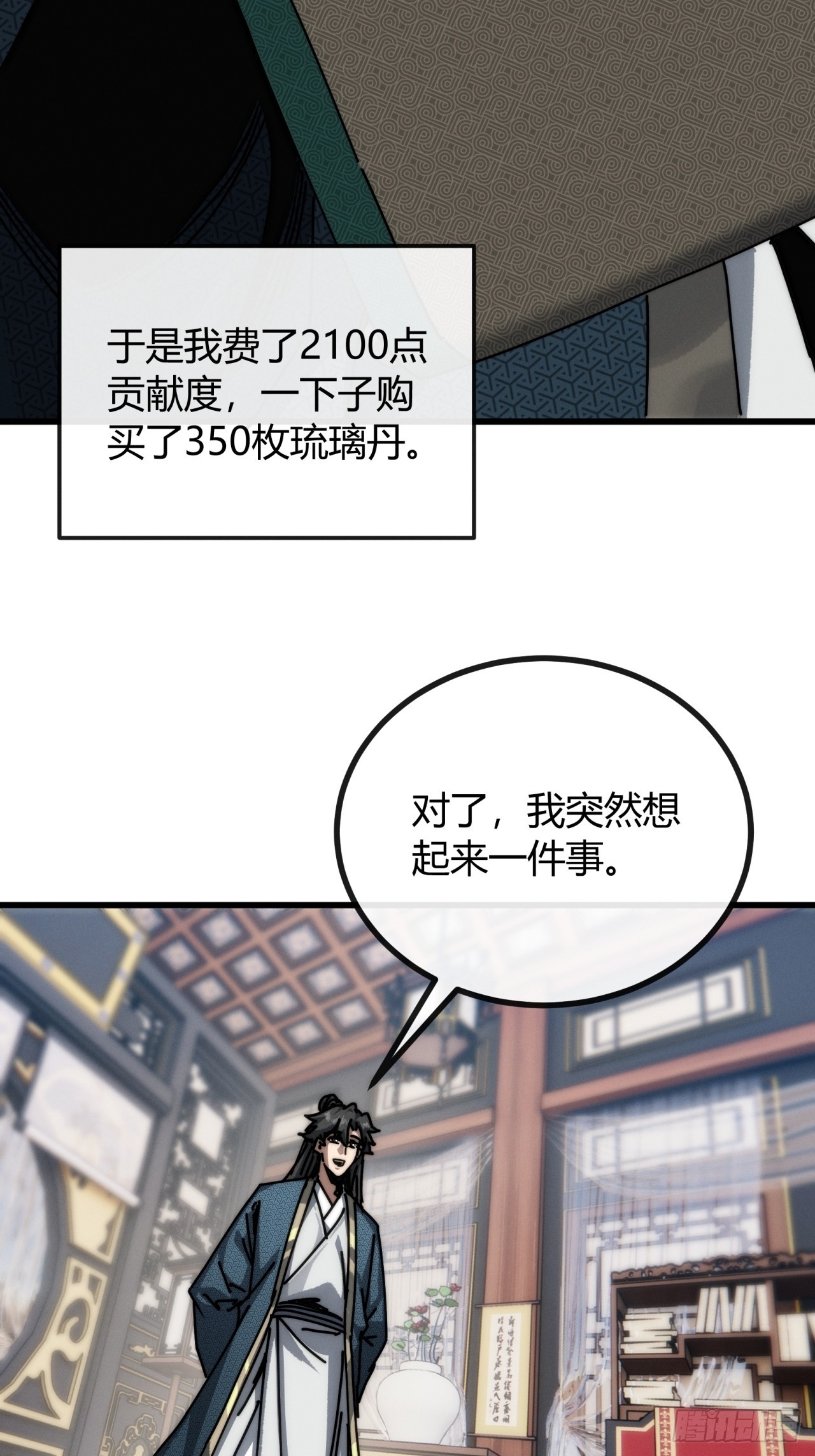 颂威符(1/2)-第27话