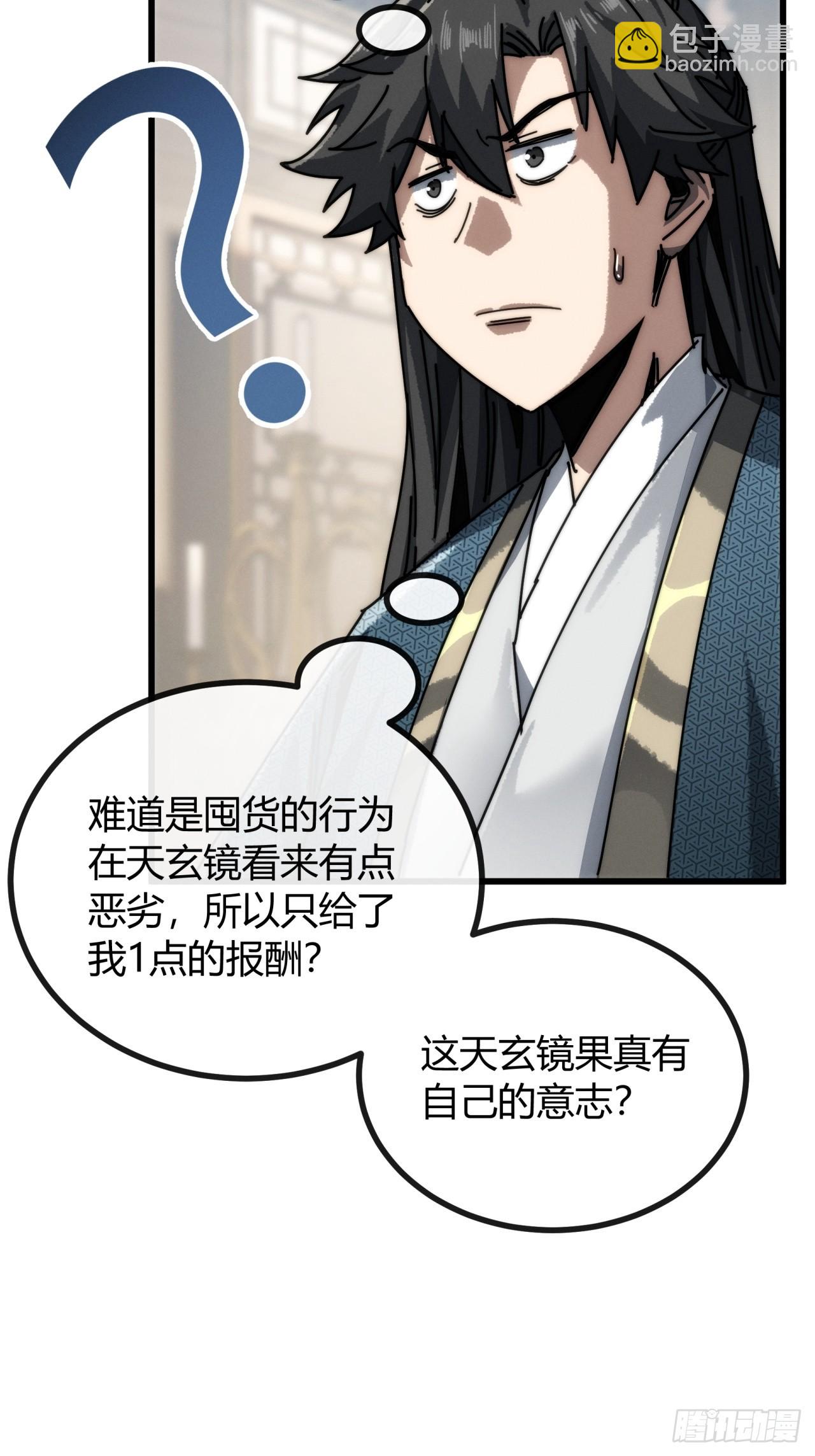 颂威符(1/2)-第27话