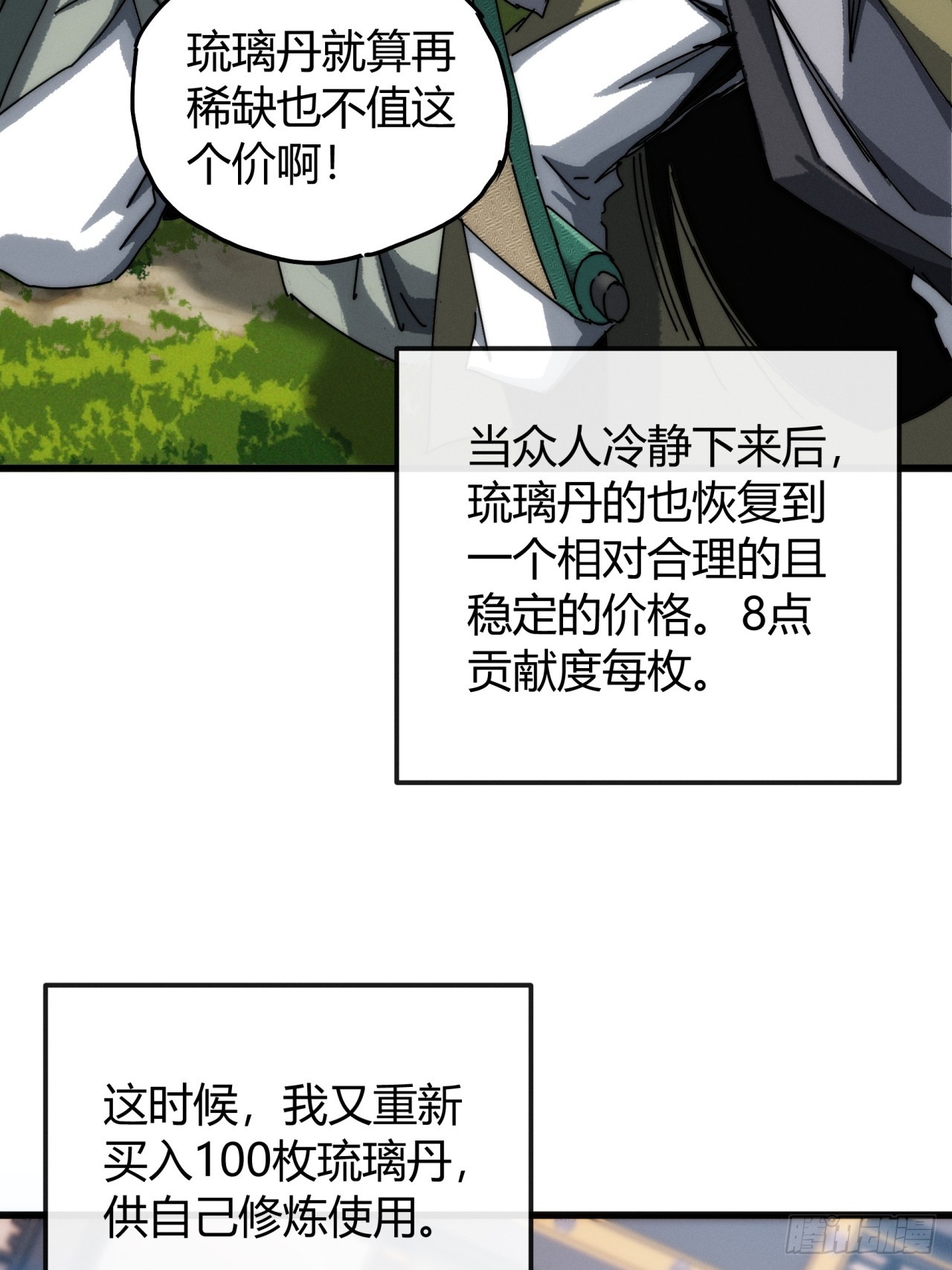 颂威符(1/2)-第27话