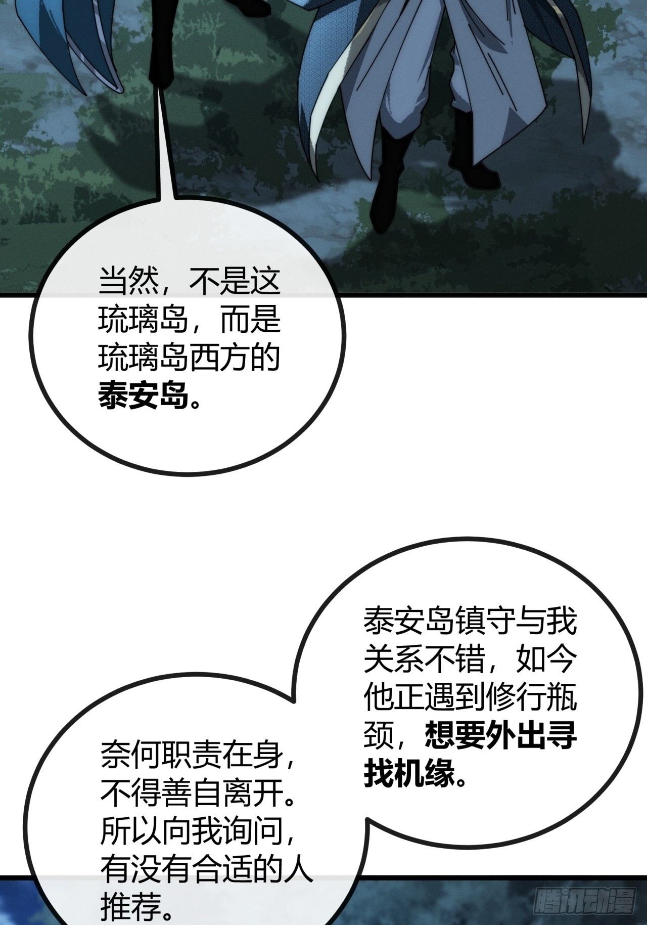 颂威符(1/2)-第27话