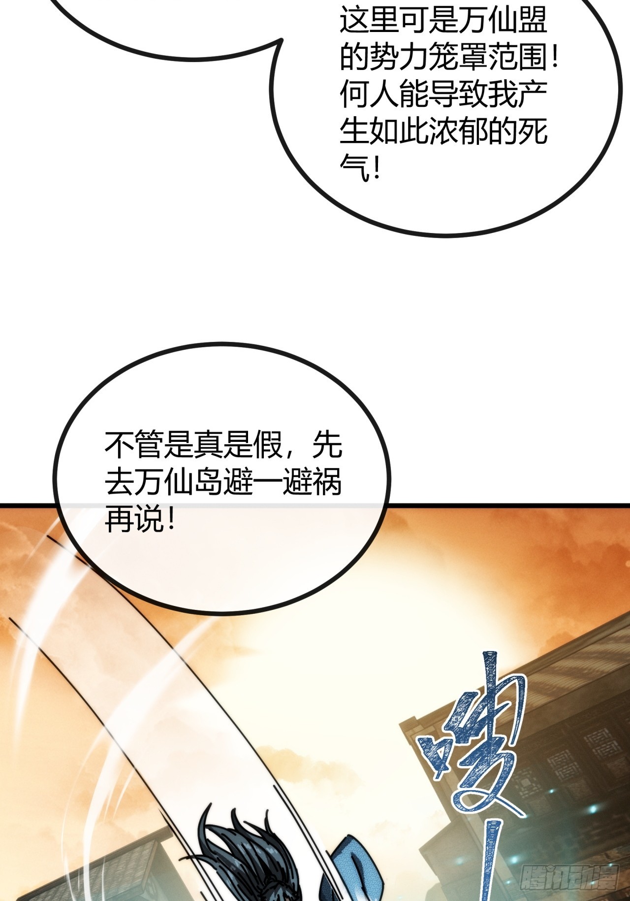 黑气(1/2)-第29话