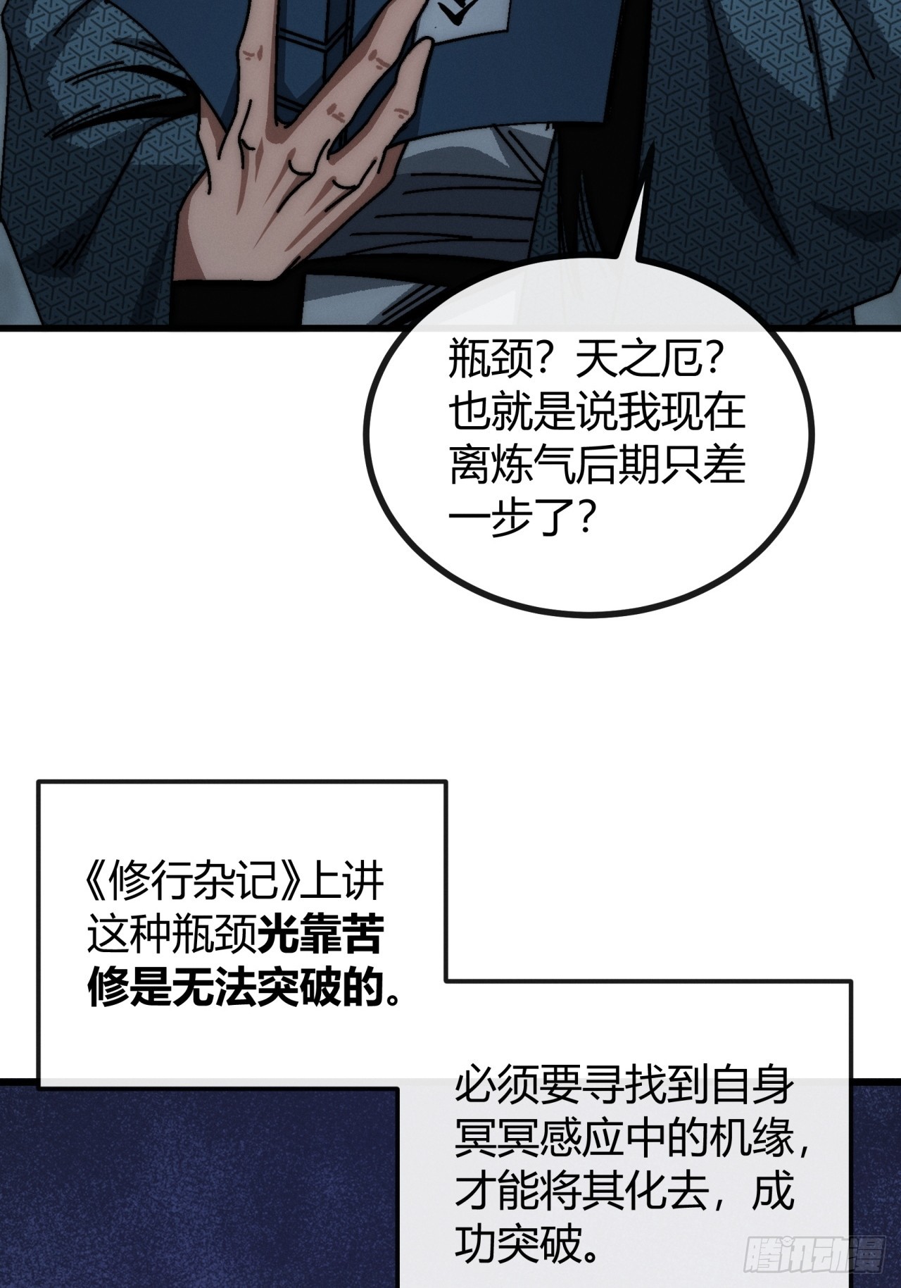 黑气(1/2)-第29话
