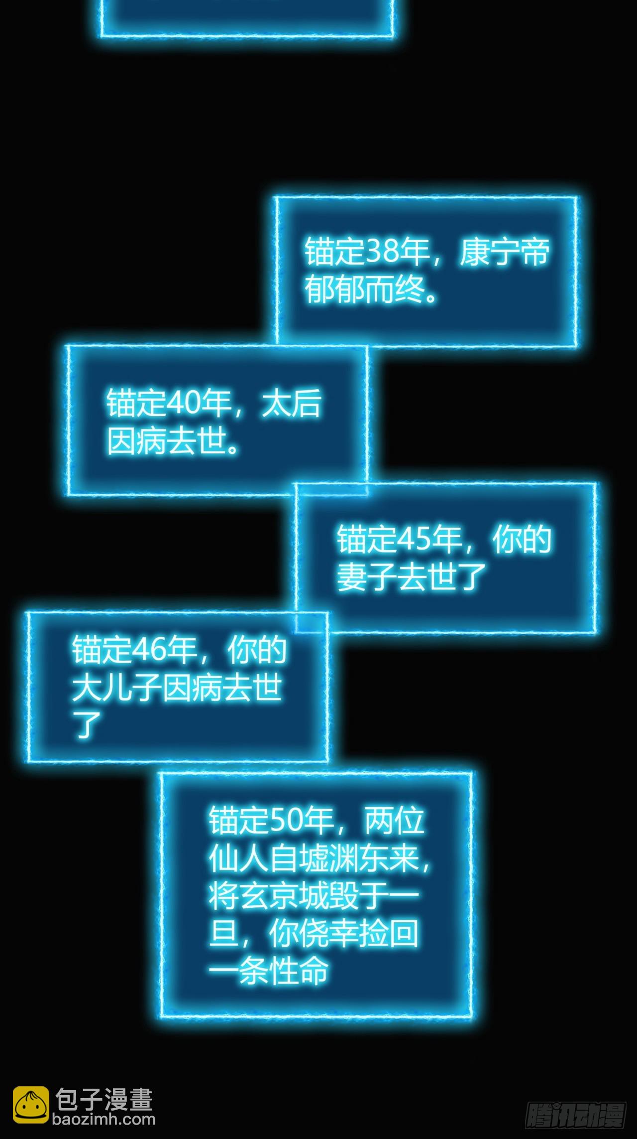 凡人欲捕仙(1/2)-第3话