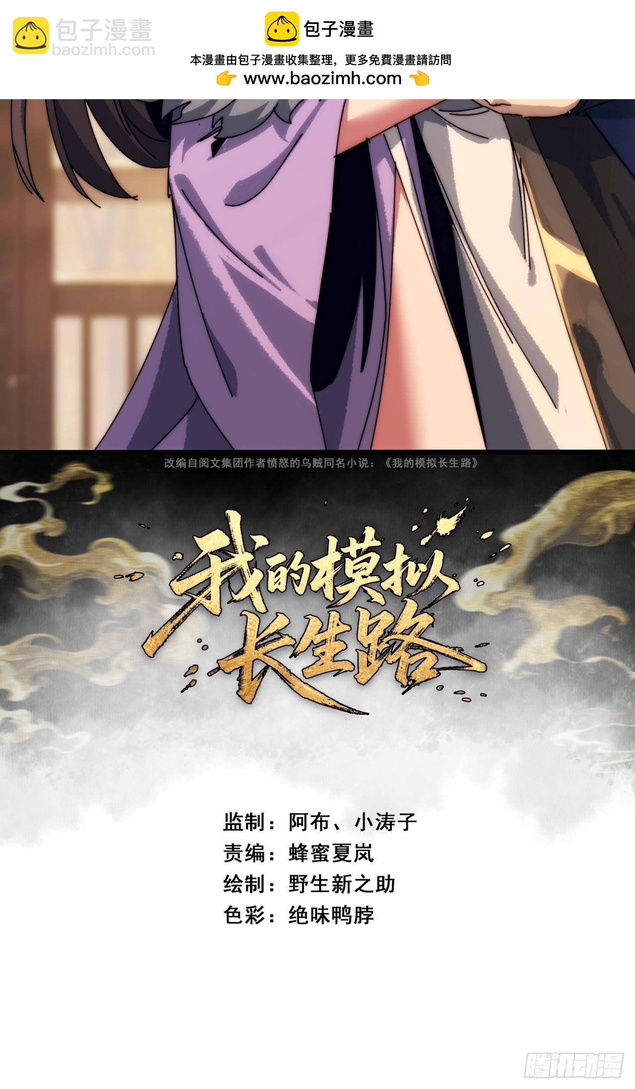 凡人欲捕仙(1/2)-第3话
