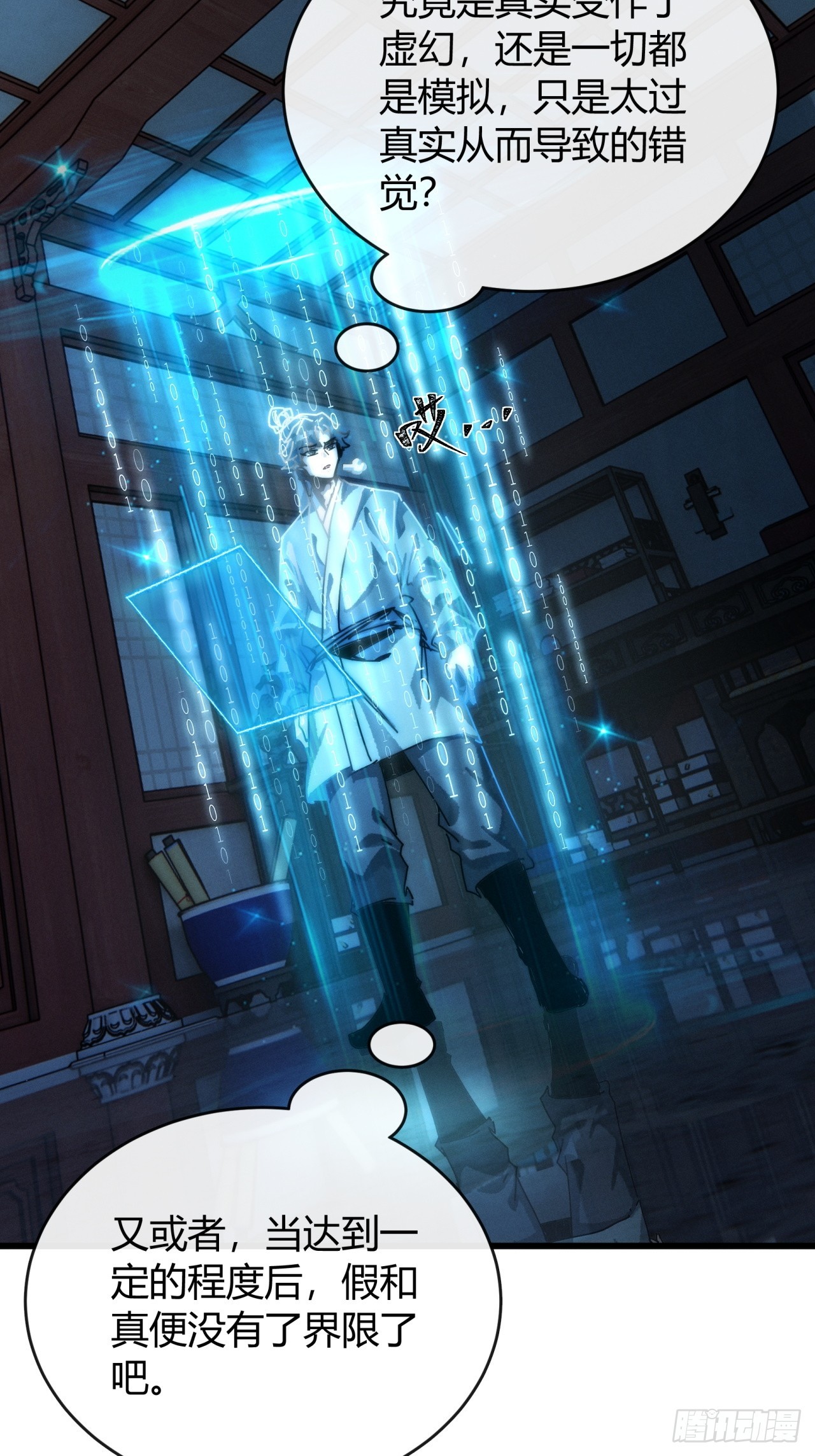 凡人欲捕仙(1/2)-第3话