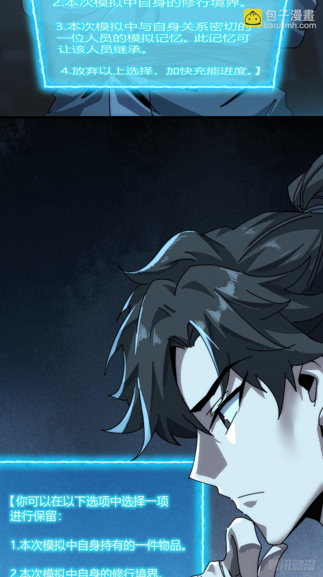 凡人欲捕仙(1/2)-第3话