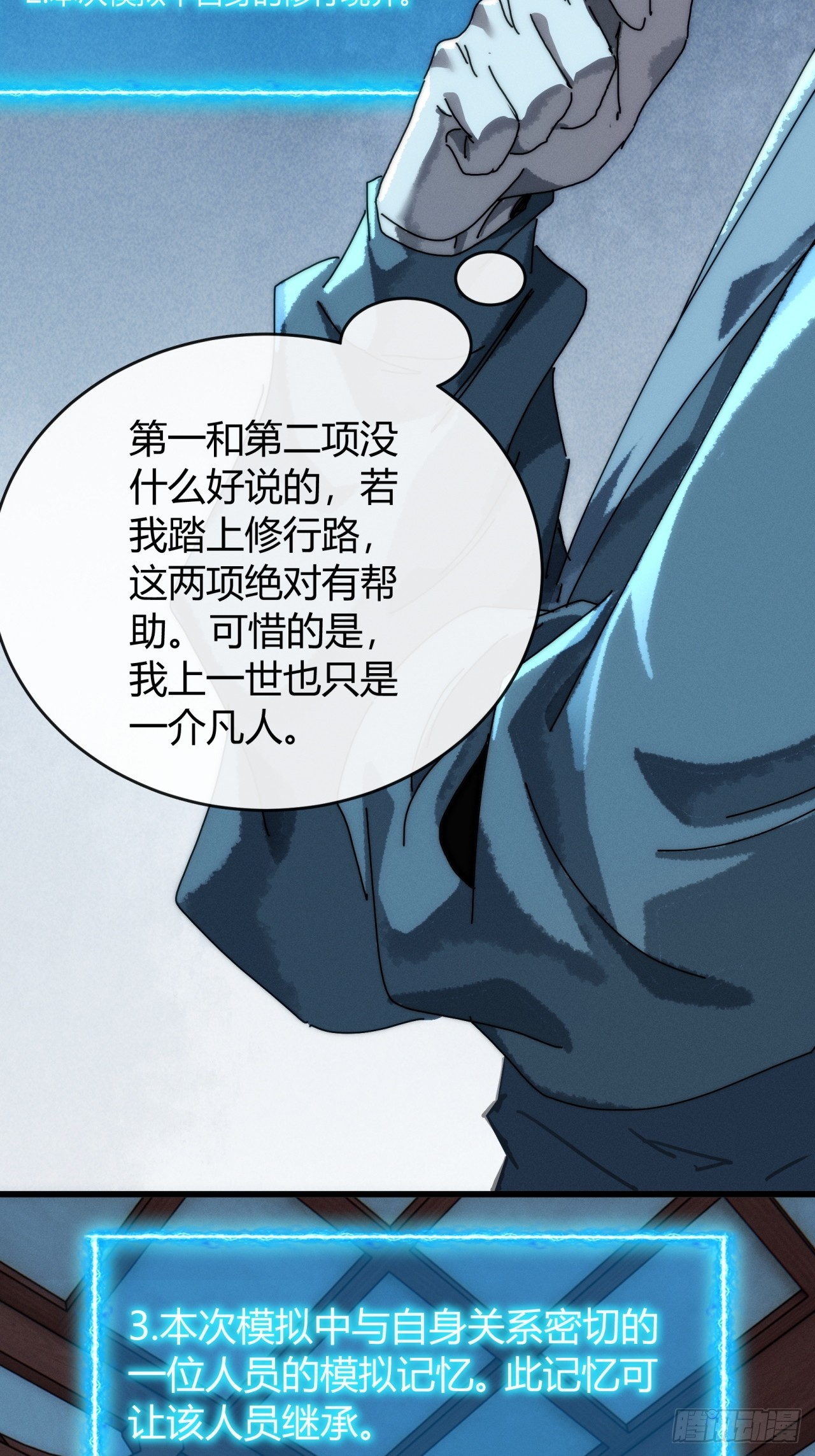 凡人欲捕仙(1/2)-第3话