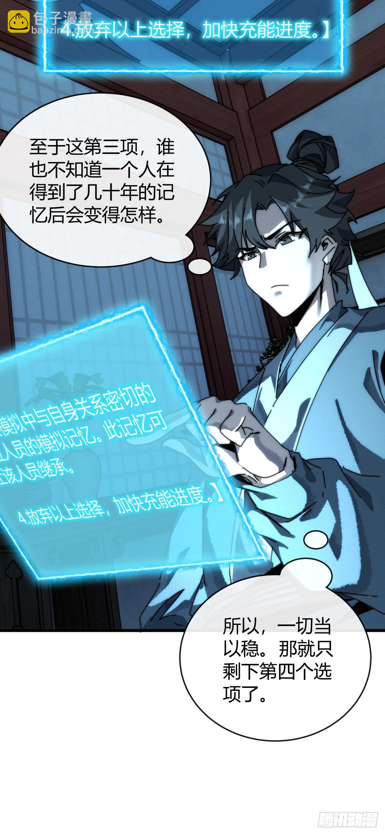 凡人欲捕仙(1/2)-第3话