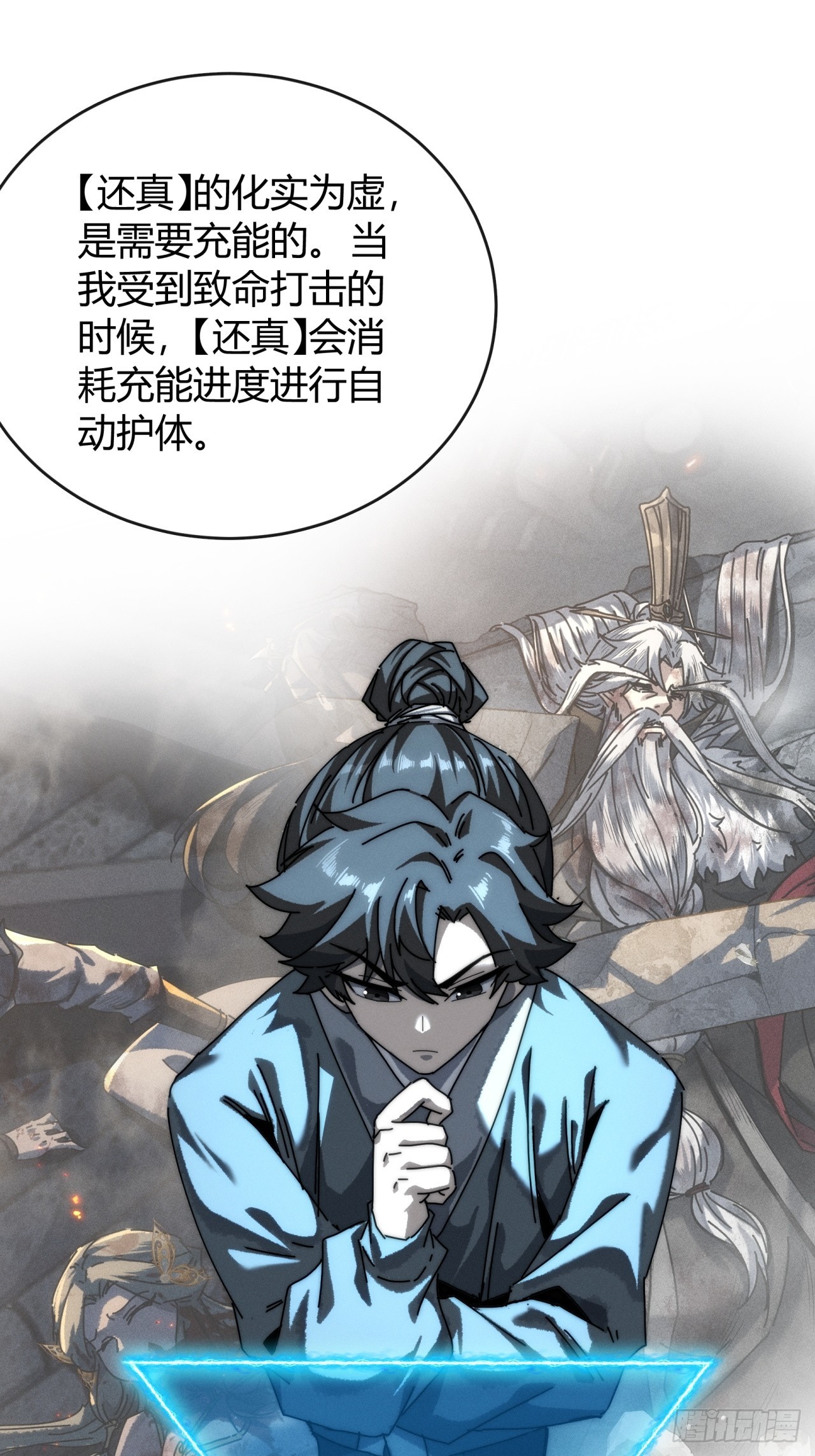 凡人欲捕仙(1/2)-第3话