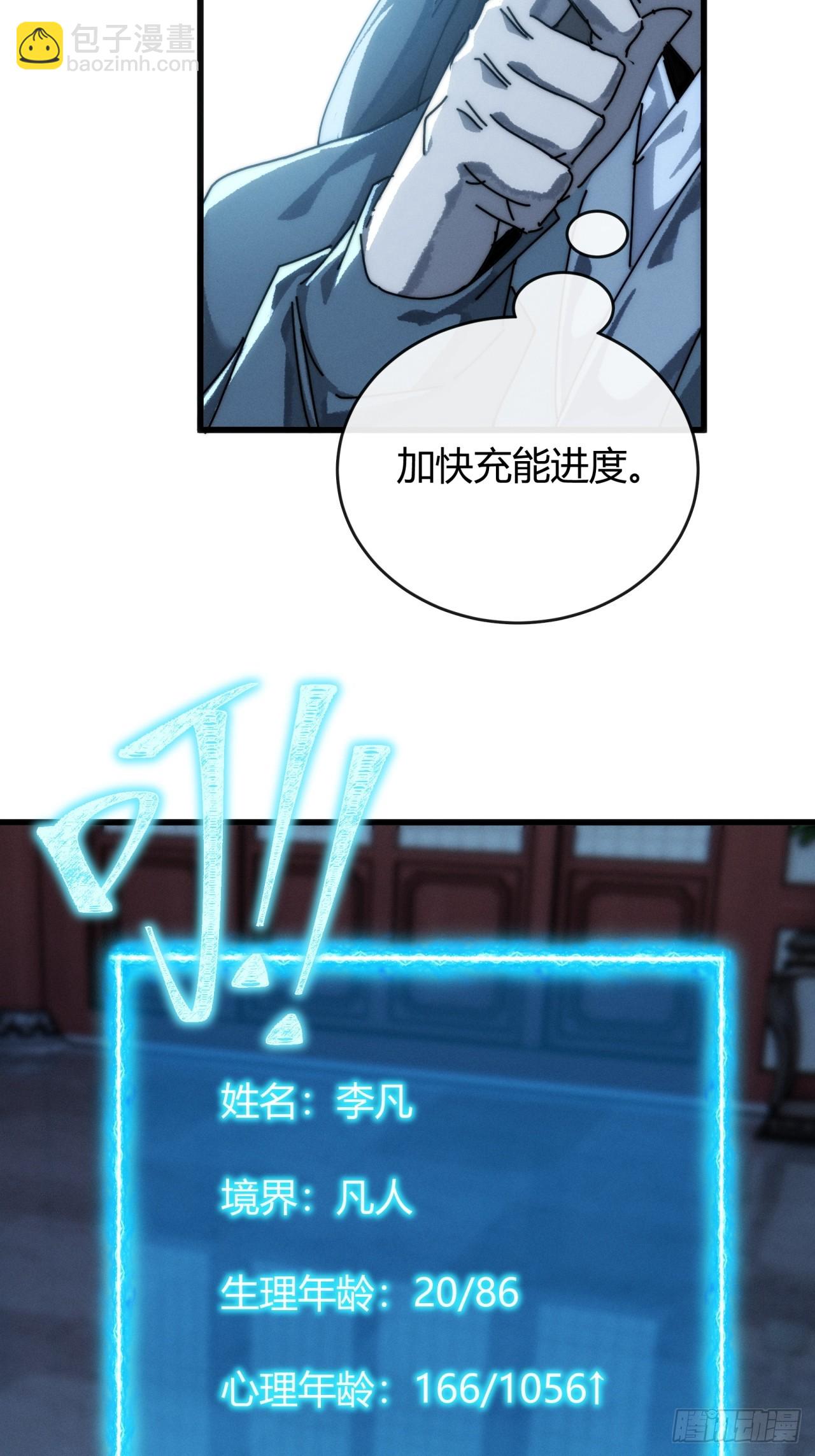 凡人欲捕仙(1/2)-第3话