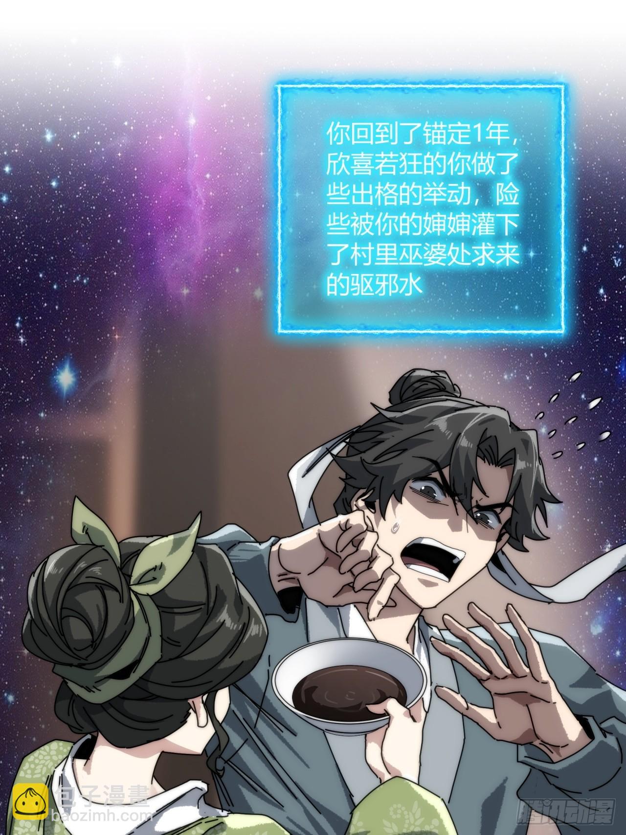 凡人欲捕仙(1/2)-第3话