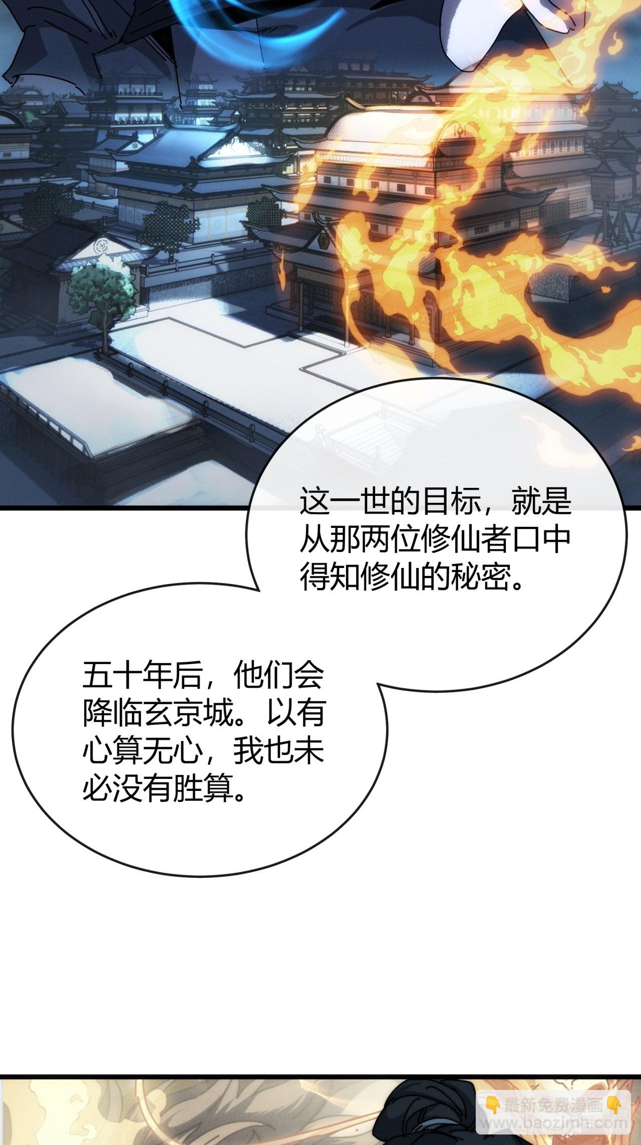 凡人欲捕仙(1/2)-第3话
