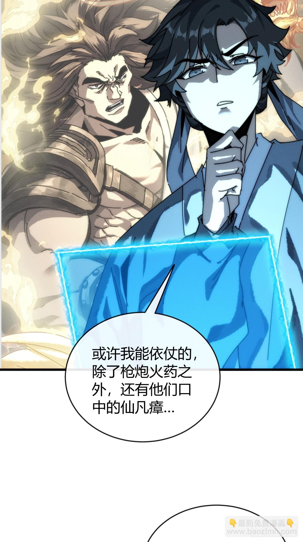 凡人欲捕仙(1/2)-第3话