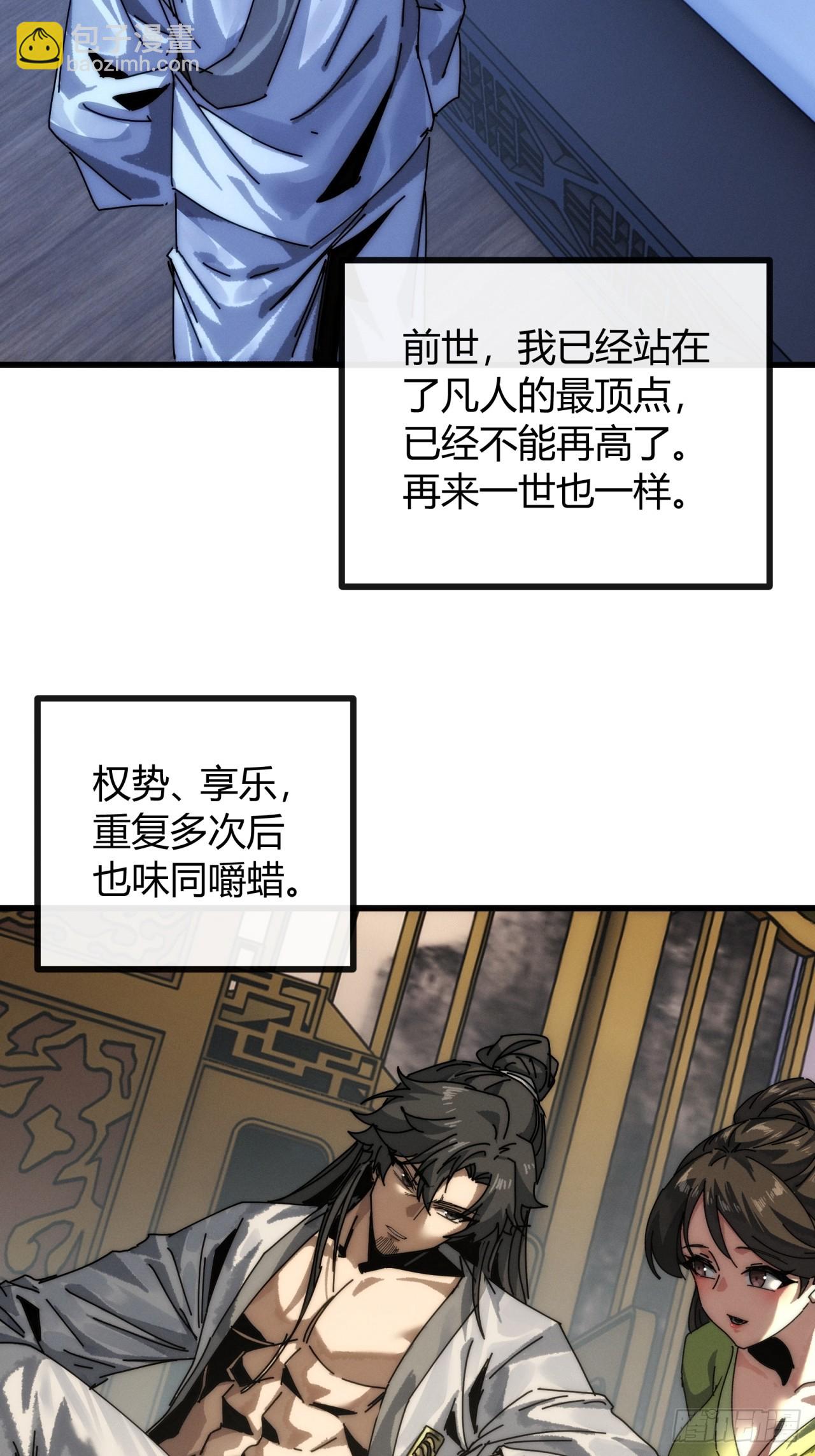 凡人欲捕仙(1/2)-第3话