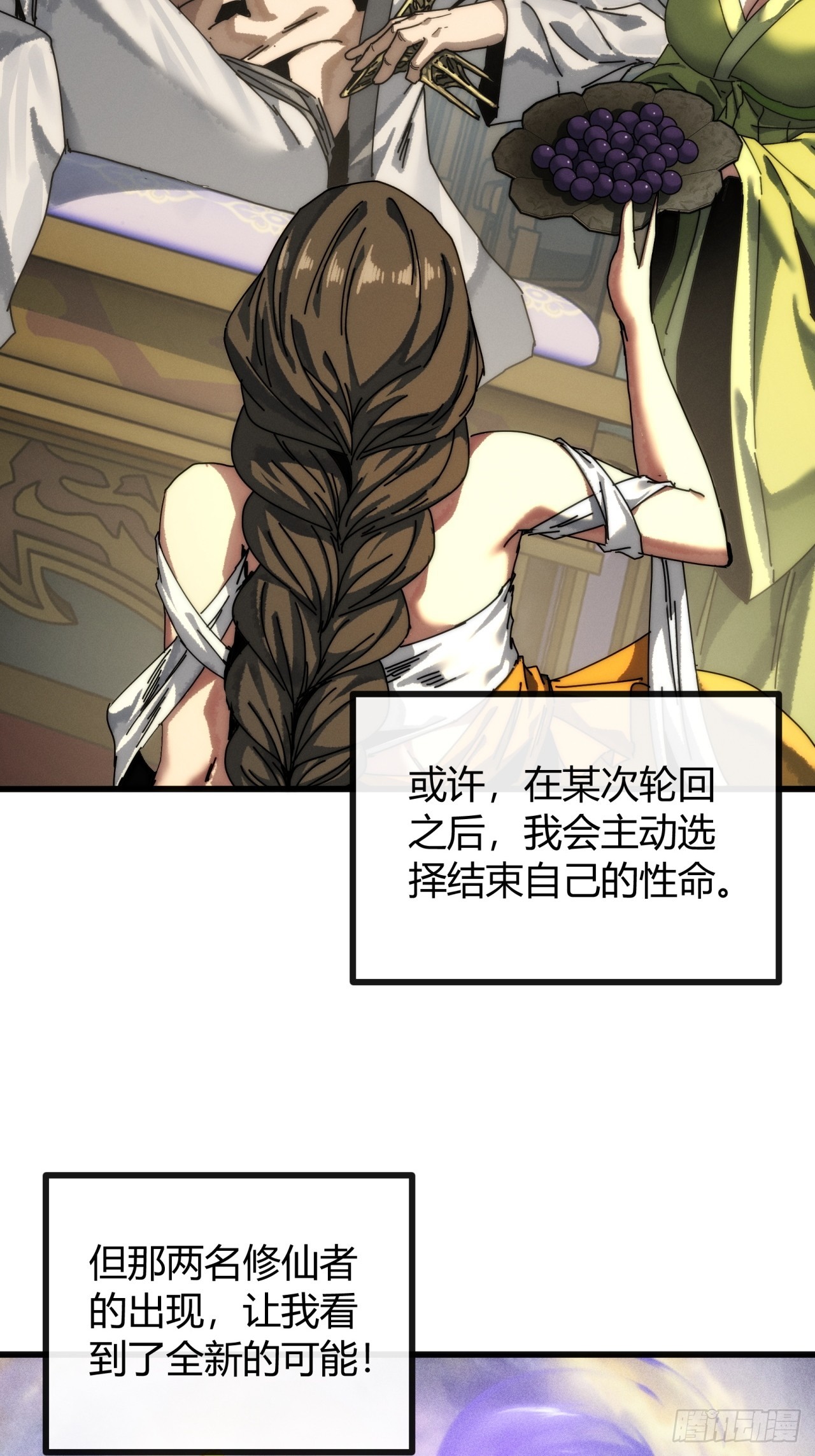 凡人欲捕仙(1/2)-第3话