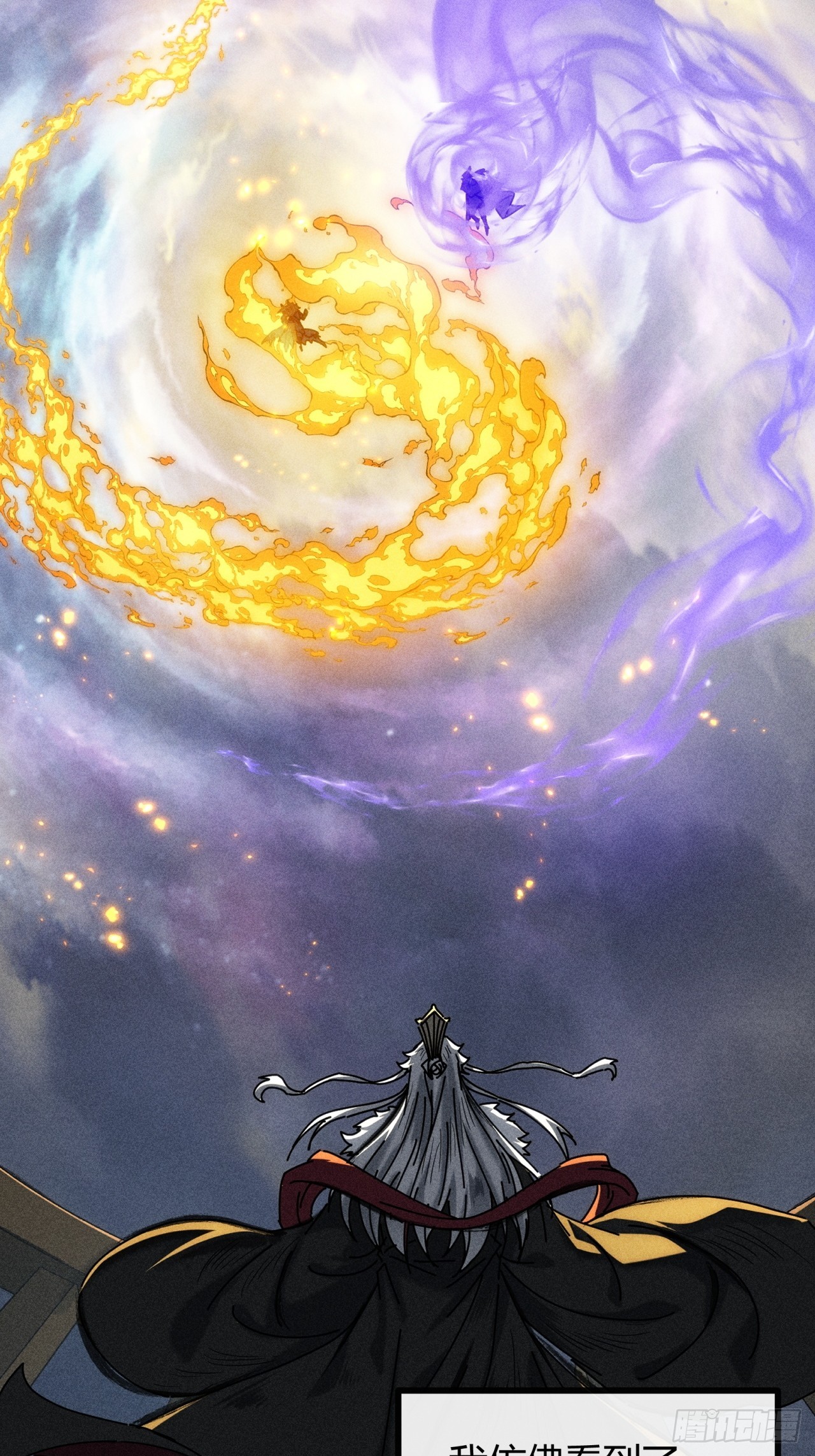 凡人欲捕仙(1/2)-第3话