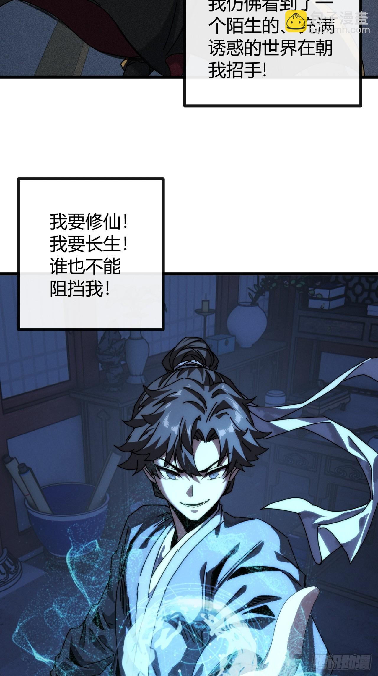 凡人欲捕仙(1/2)-第3话