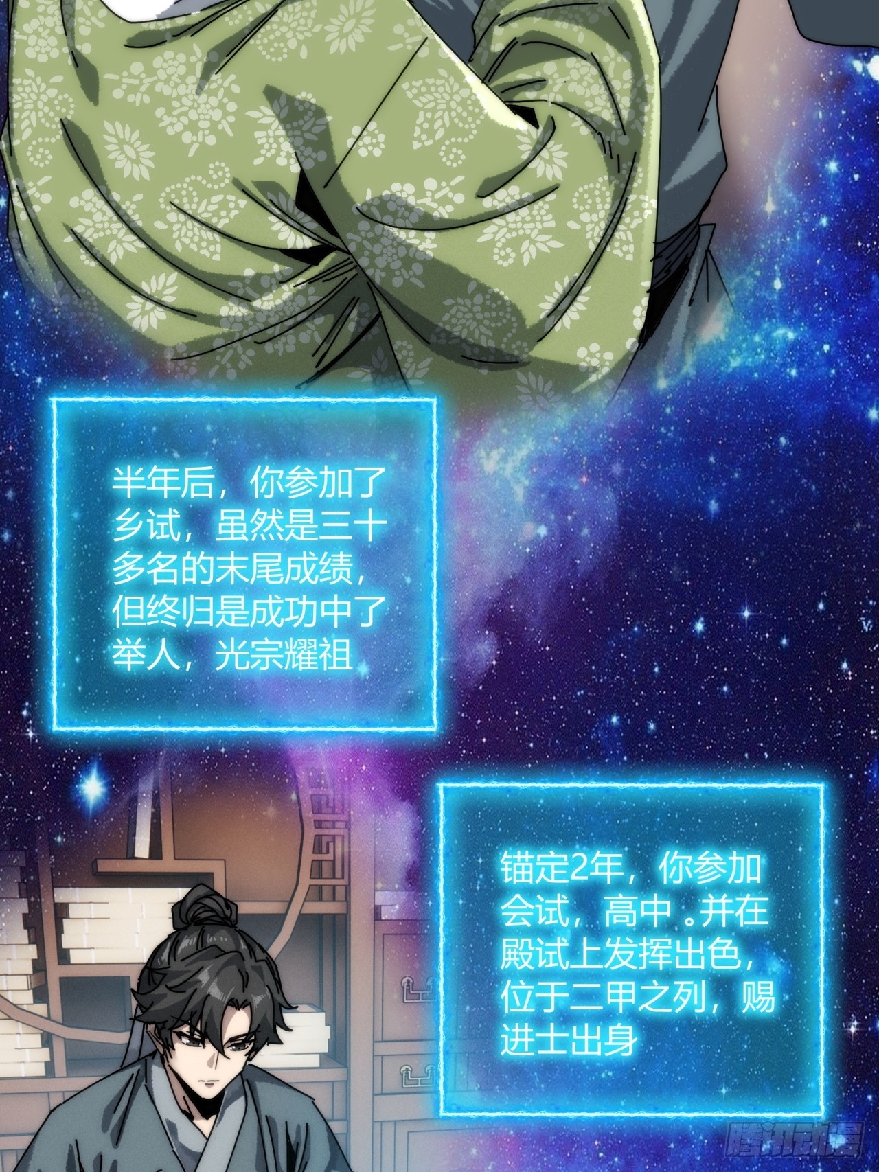 凡人欲捕仙(1/2)-第3话