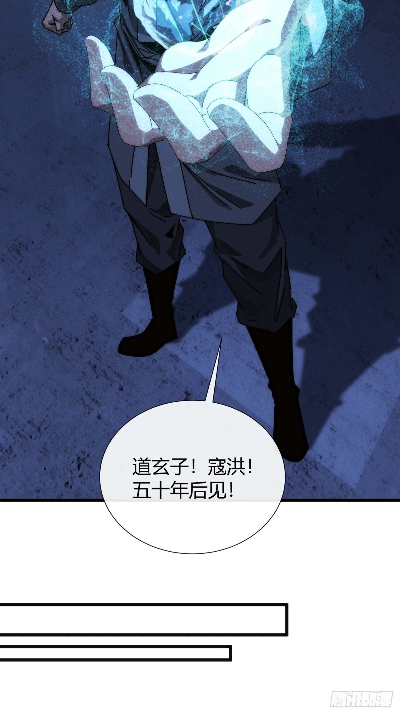 凡人欲捕仙(1/2)-第3话