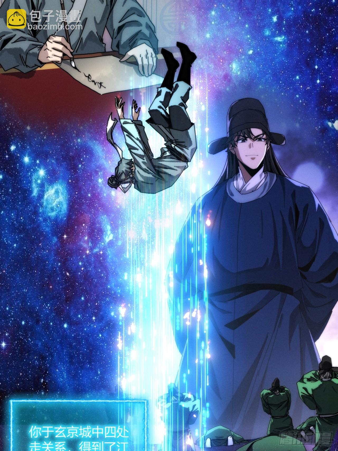 凡人欲捕仙(1/2)-第3话