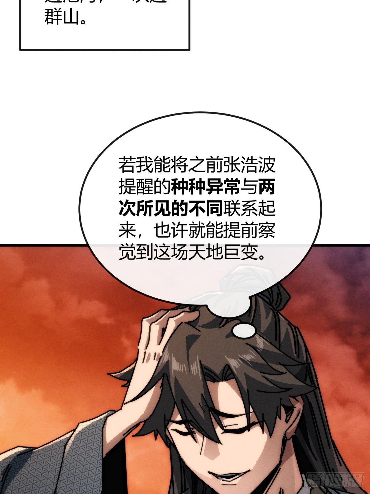 修仙者清除计划(1/2)-第31话