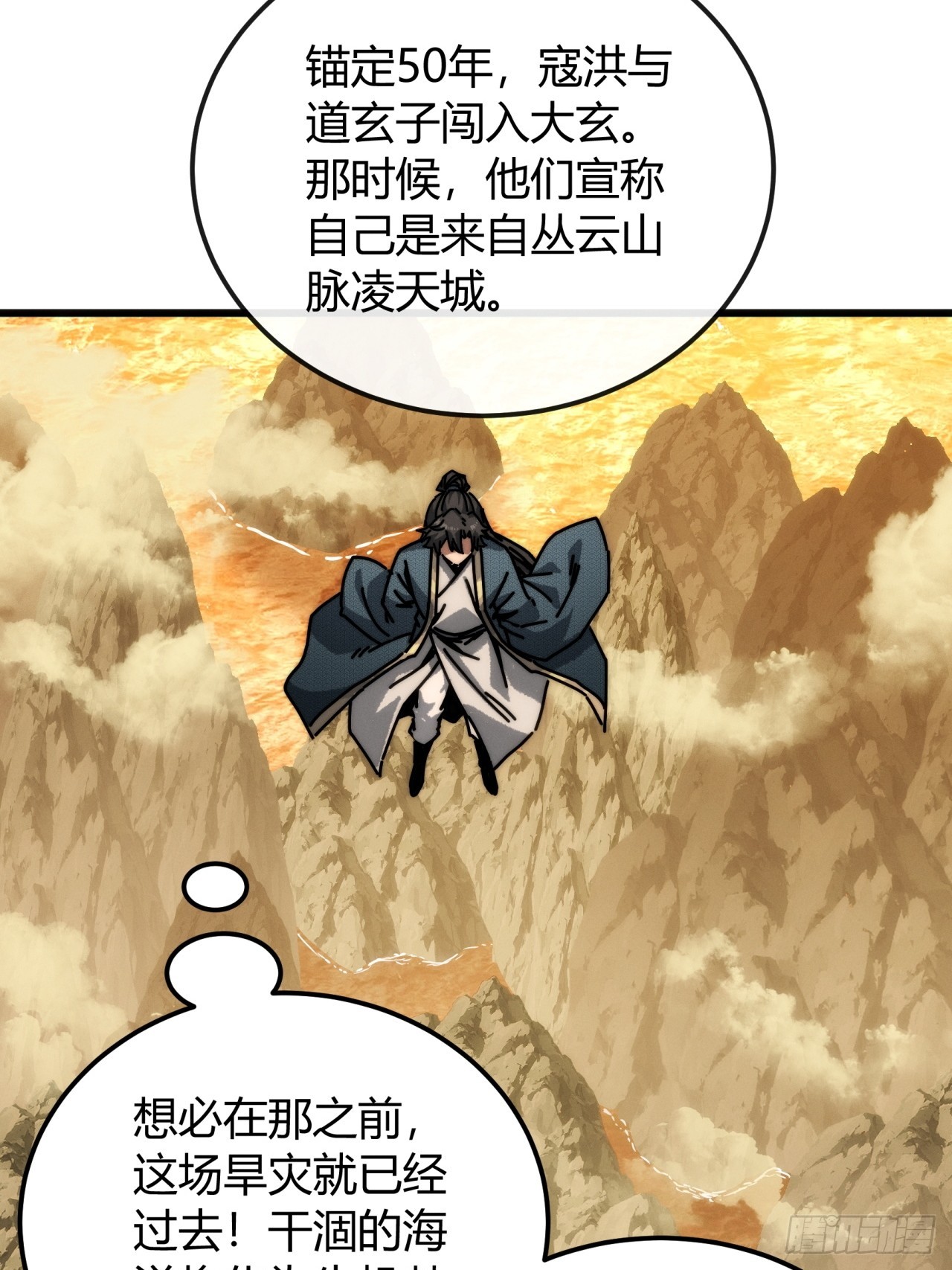 修仙者清除计划(1/2)-第31话