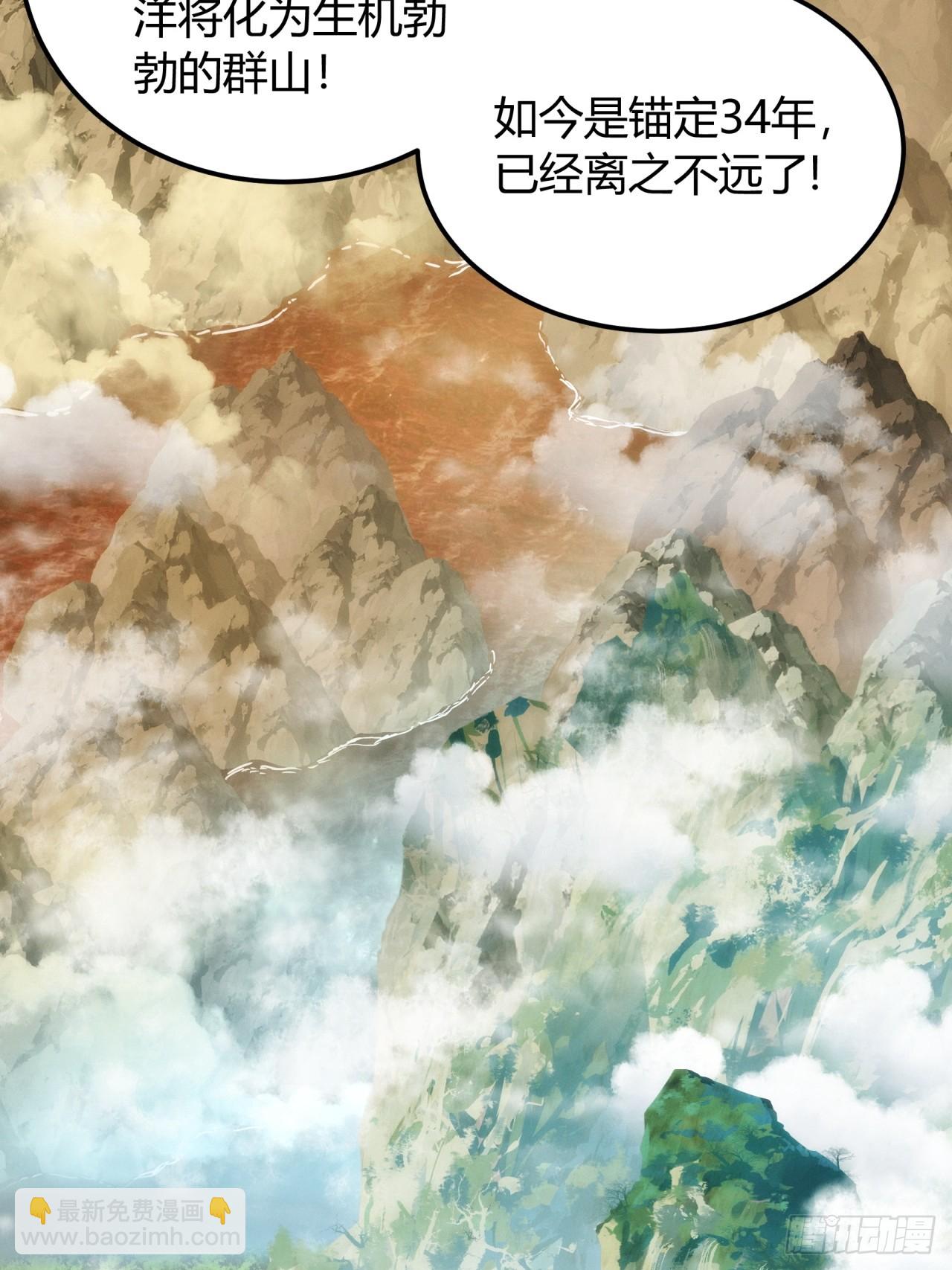修仙者清除计划(1/2)-第31话