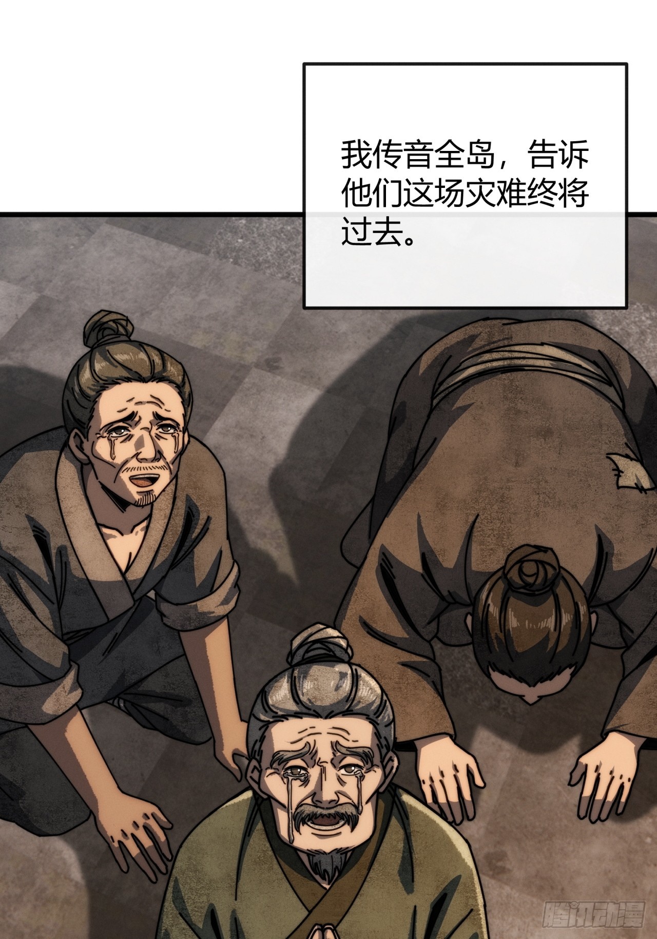 修仙者清除计划(1/2)-第31话