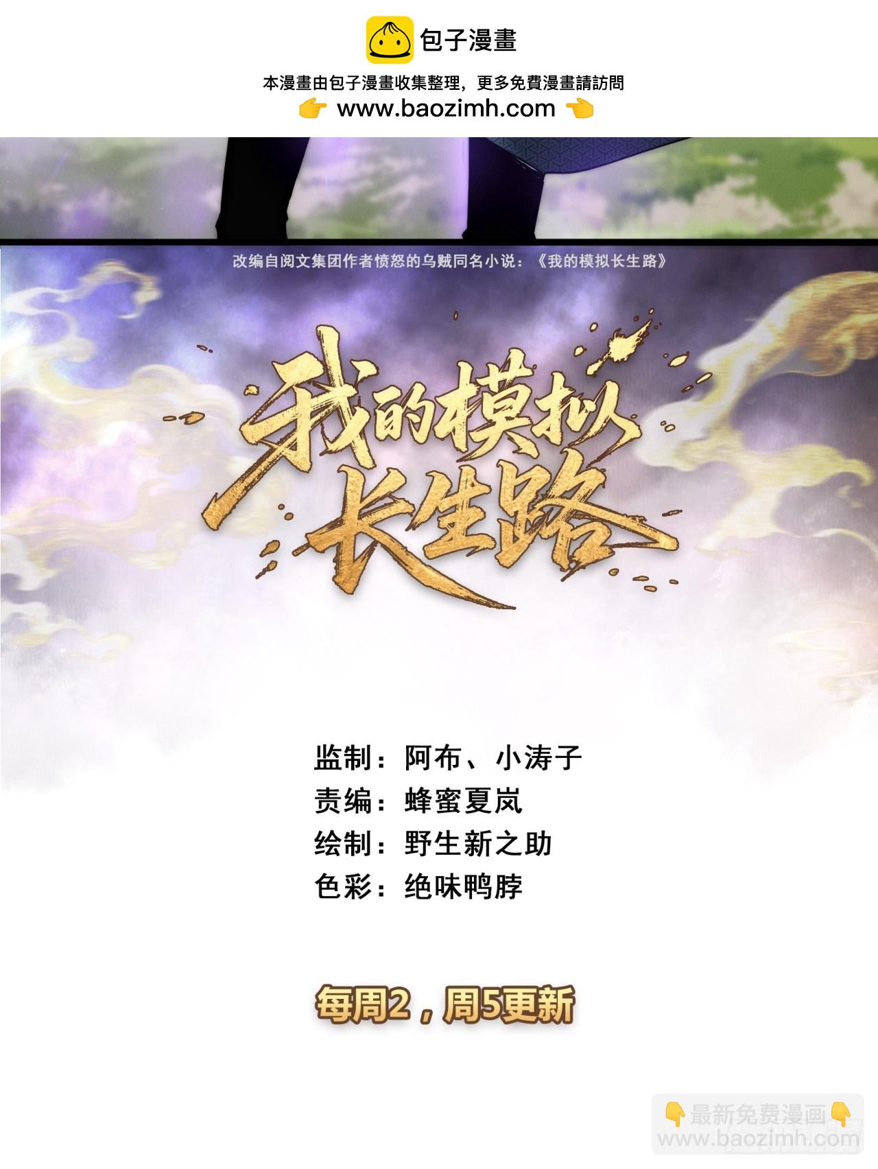 修仙者清除计划(1/2)-第31话