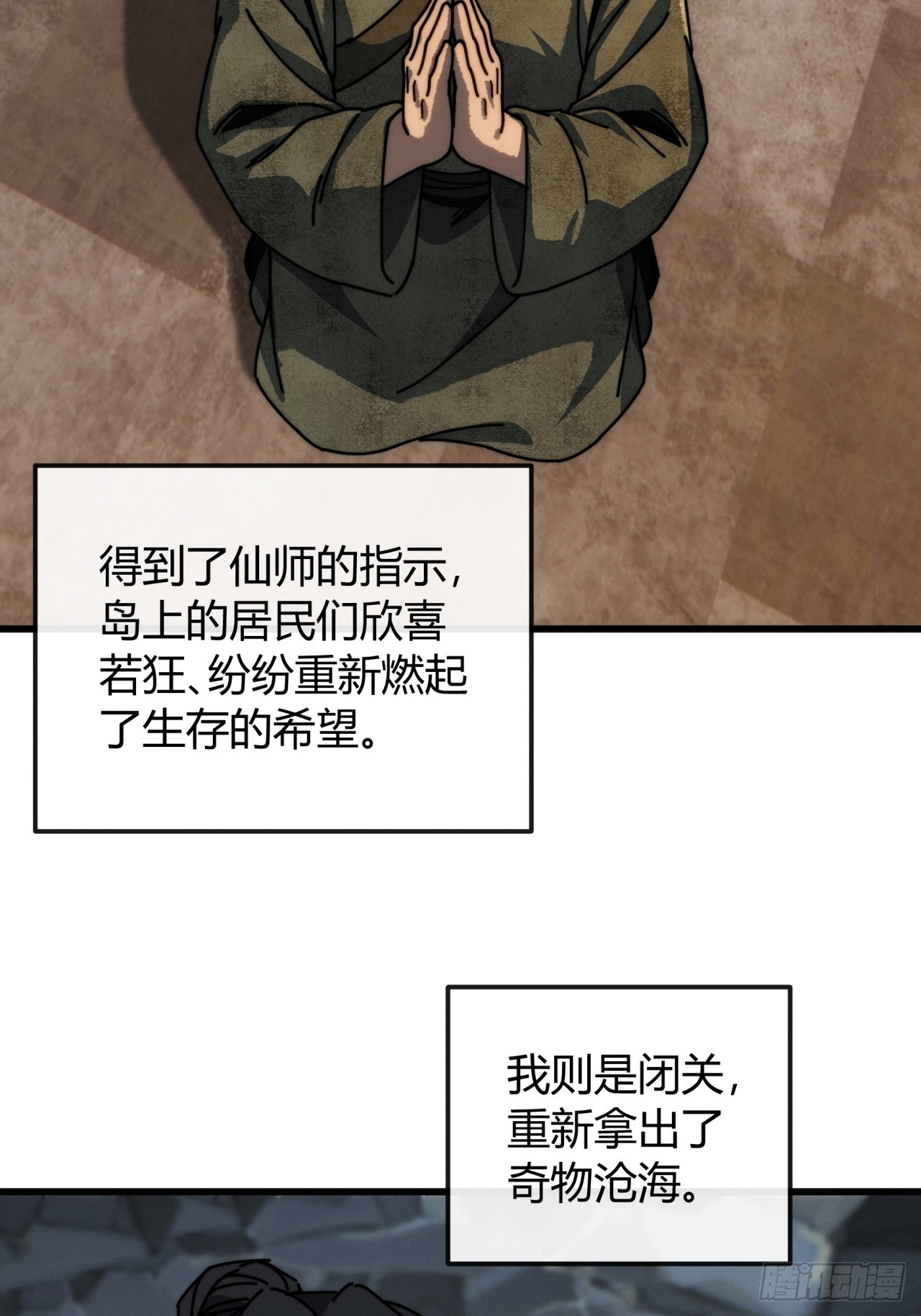 修仙者清除计划(1/2)-第31话
