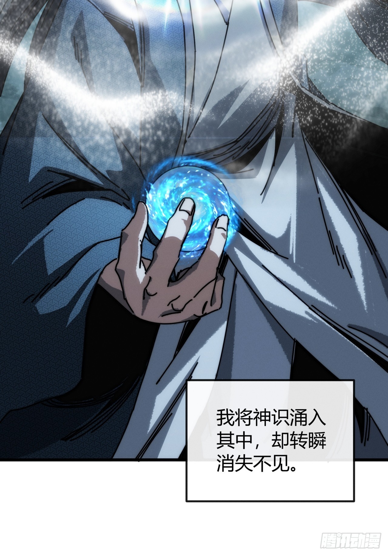 修仙者清除计划(1/2)-第31话