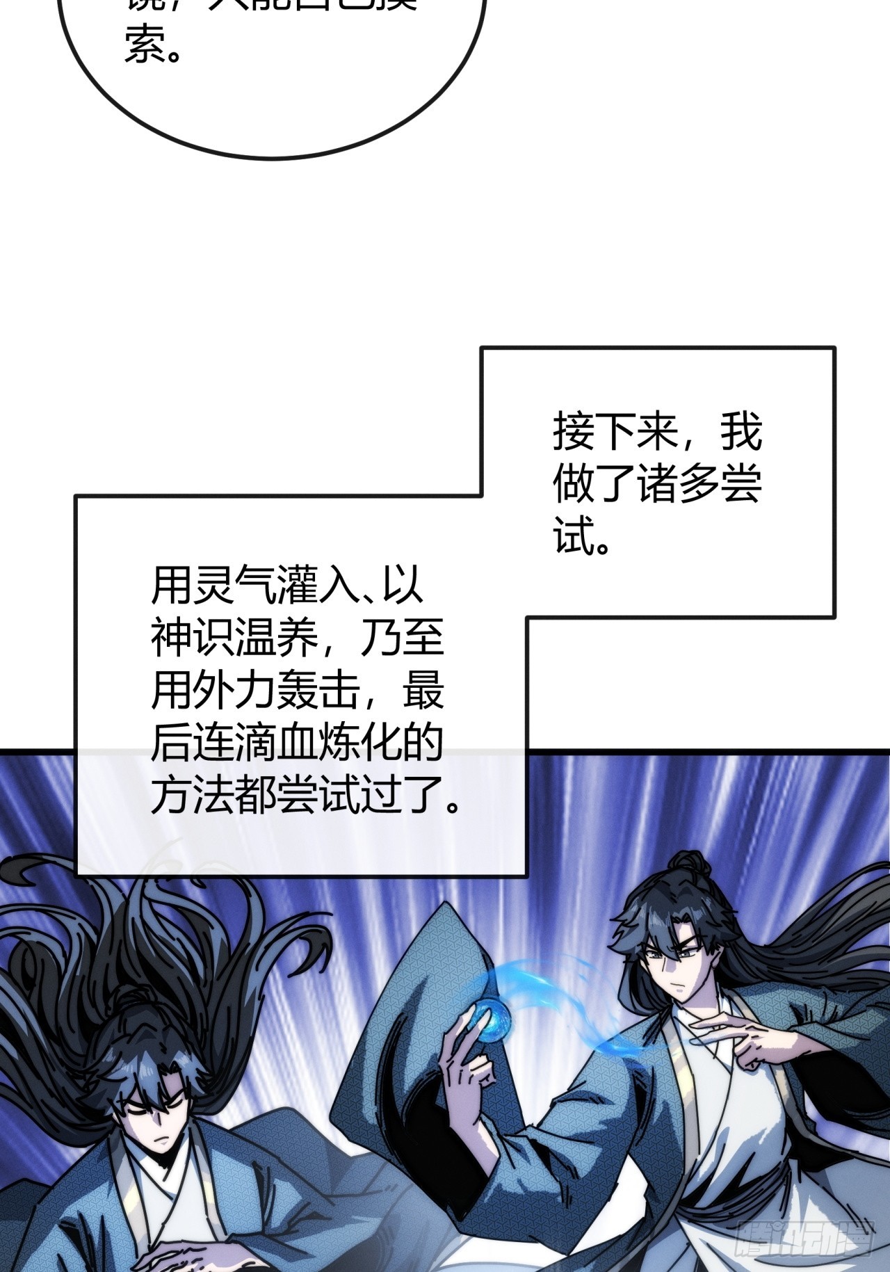 修仙者清除计划(1/2)-第31话