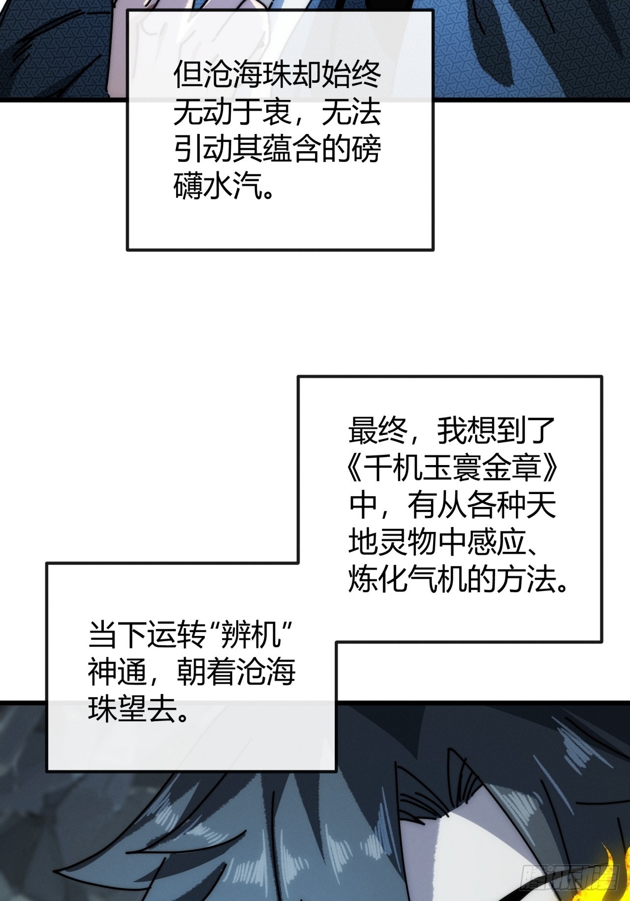 修仙者清除计划(1/2)-第31话