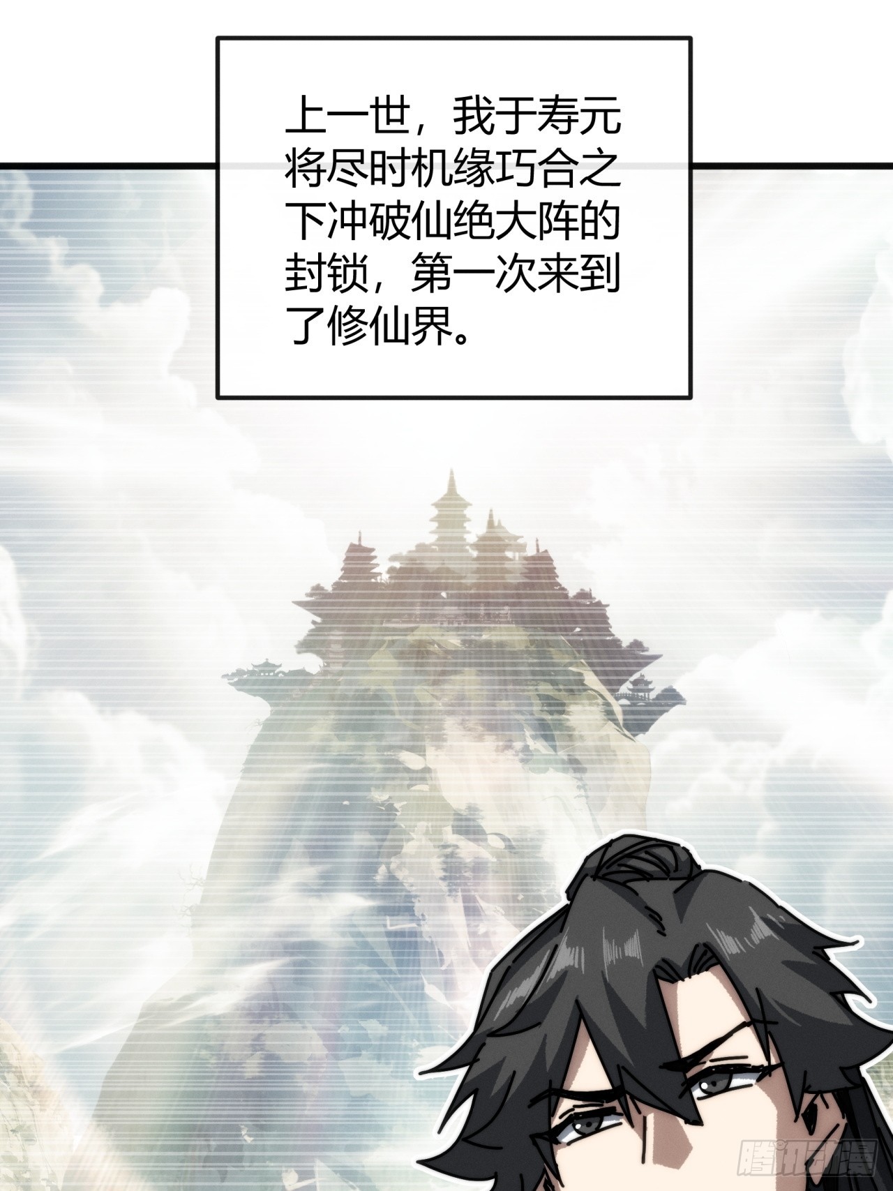 修仙者清除计划(1/2)-第31话