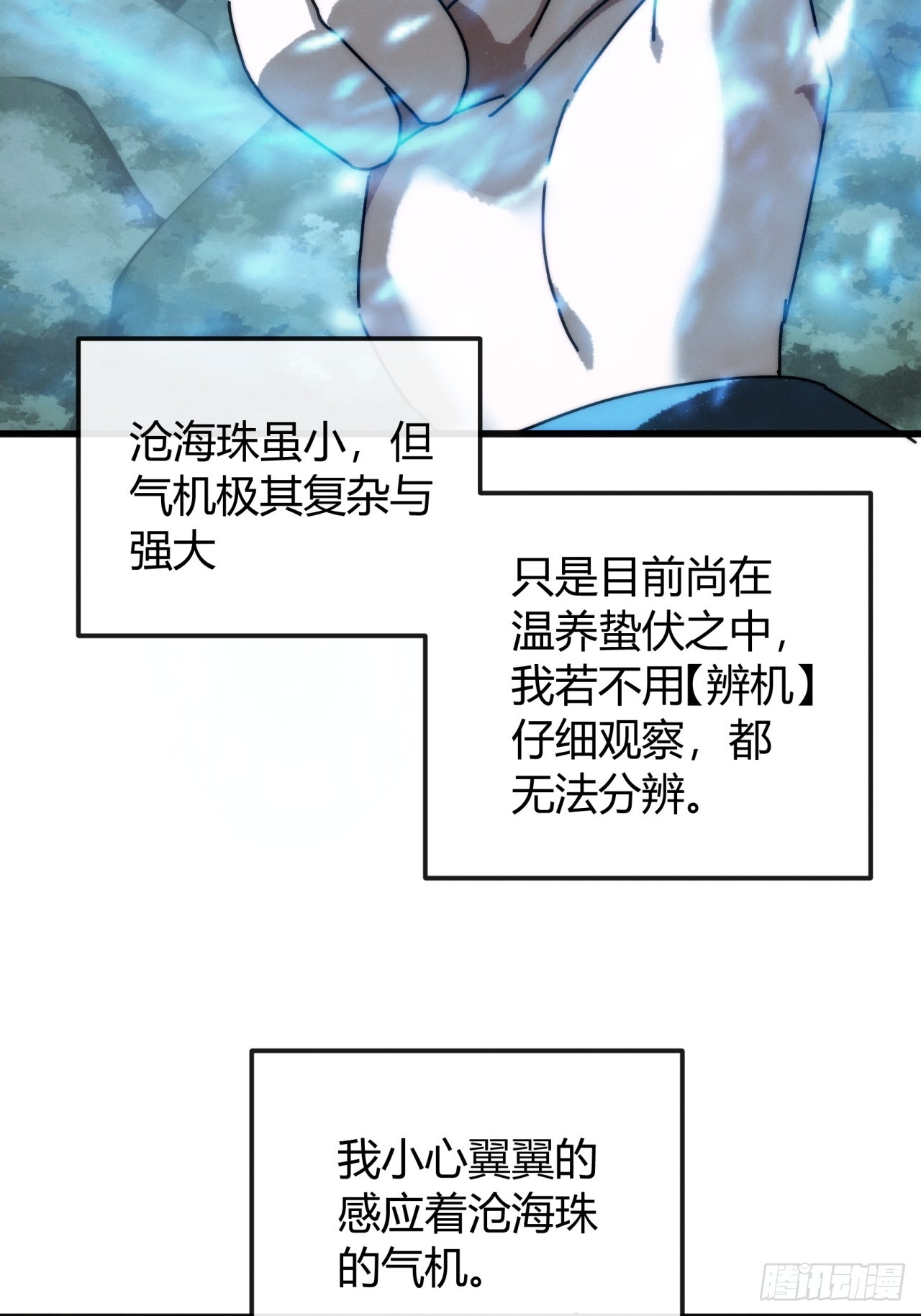 修仙者清除计划(1/2)-第31话