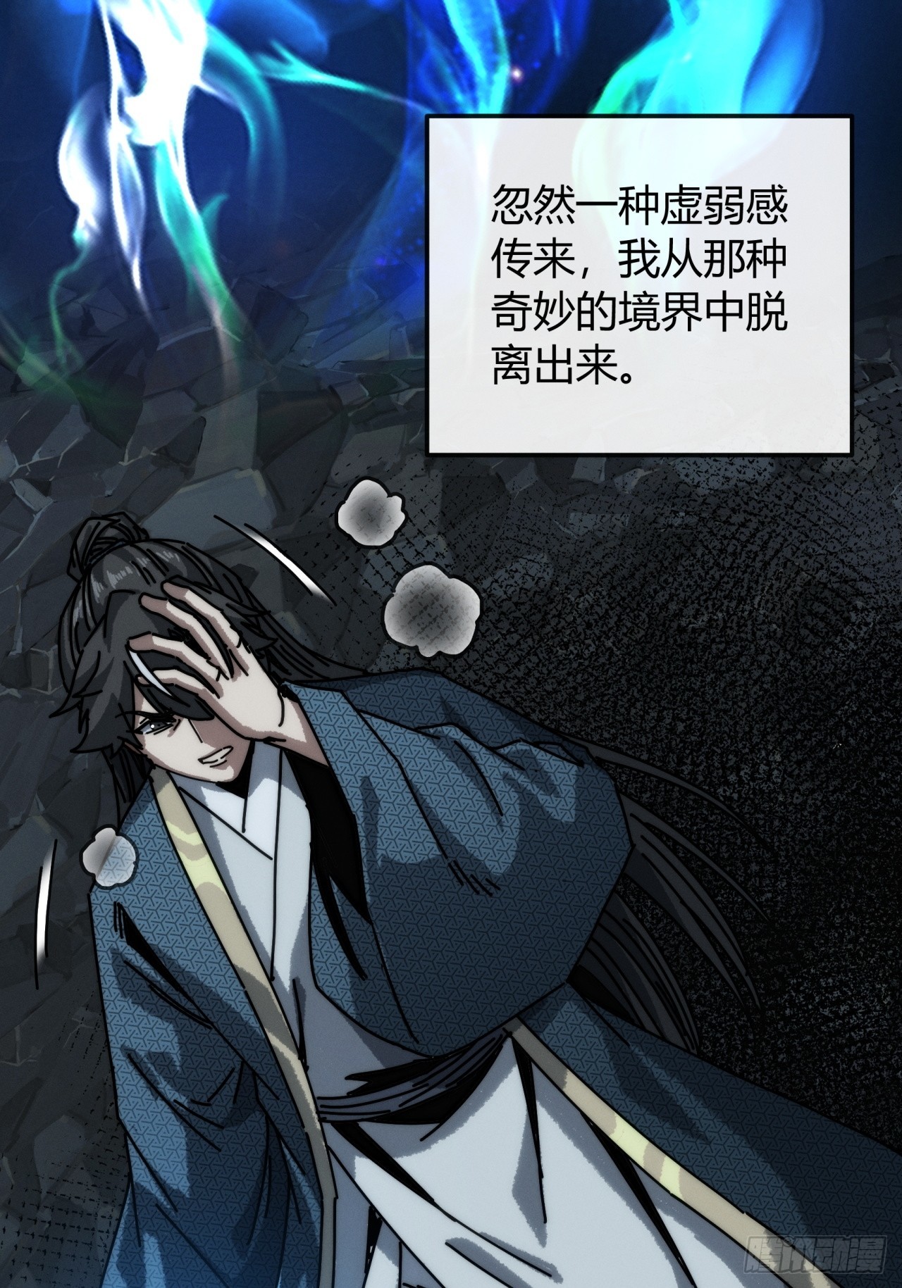 修仙者清除计划(1/2)-第31话