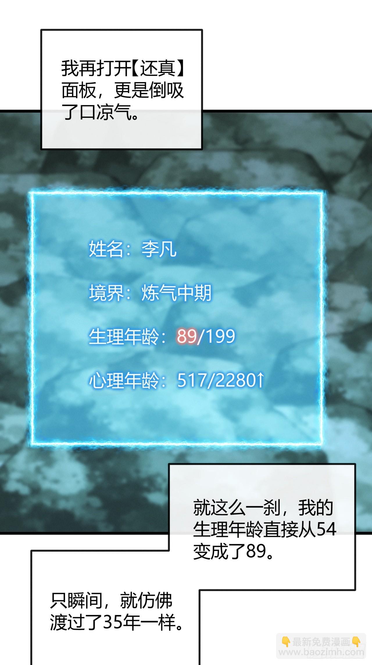 修仙者清除计划(1/2)-第31话