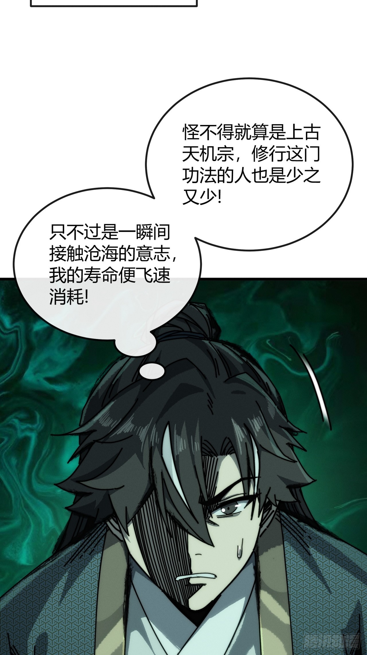 修仙者清除计划(1/2)-第31话