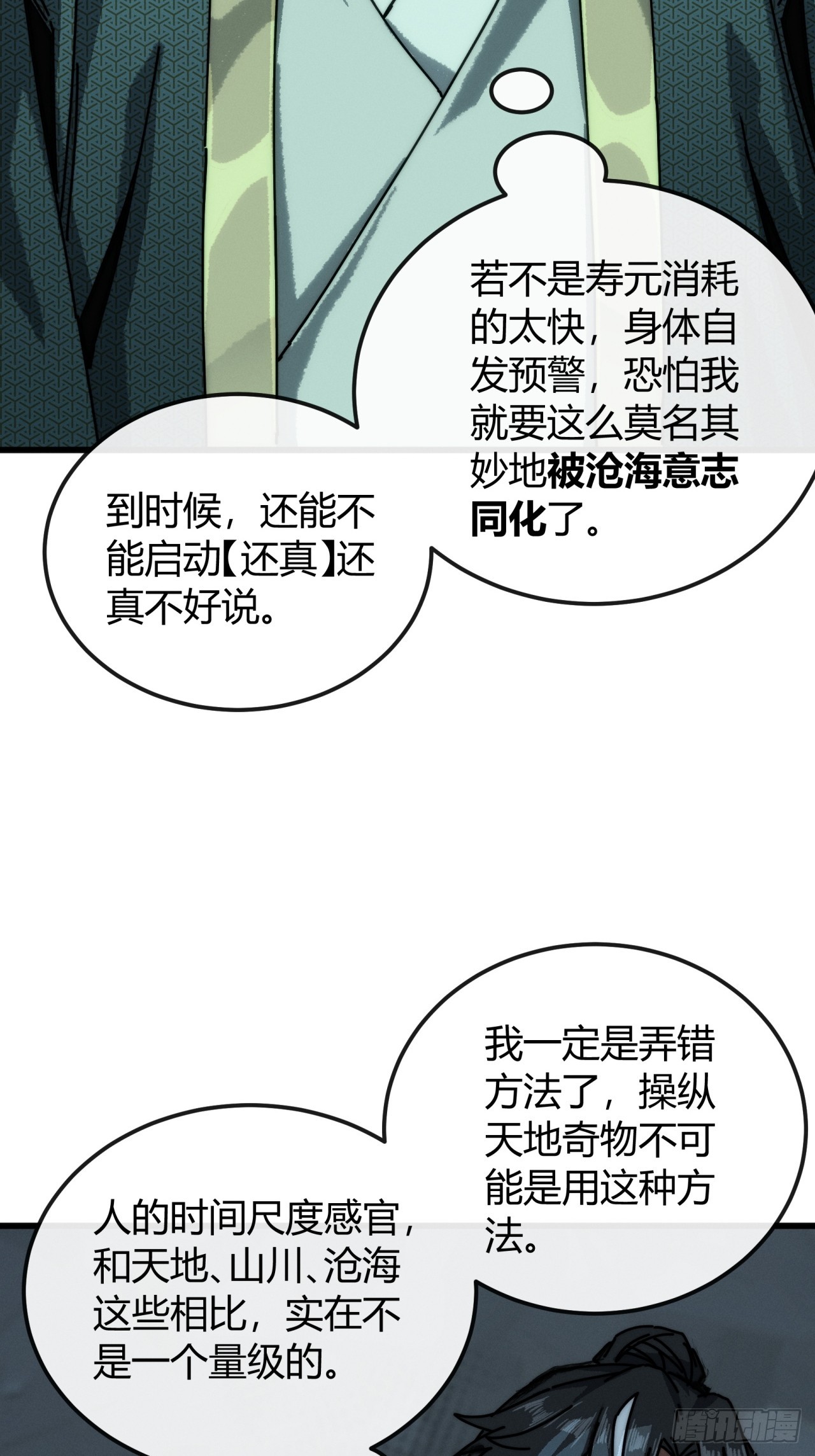 修仙者清除计划(1/2)-第31话