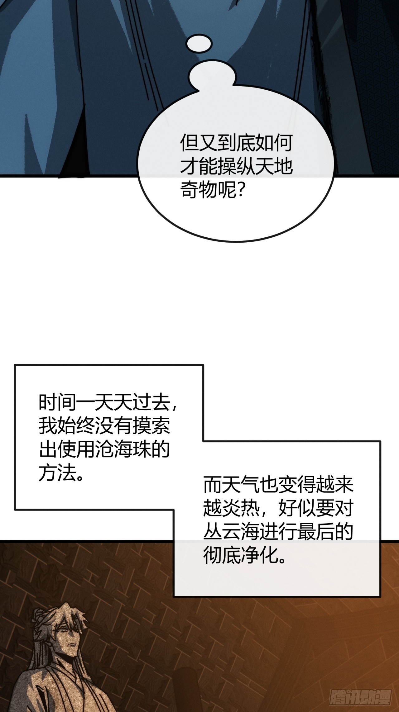 修仙者清除计划(1/2)-第31话