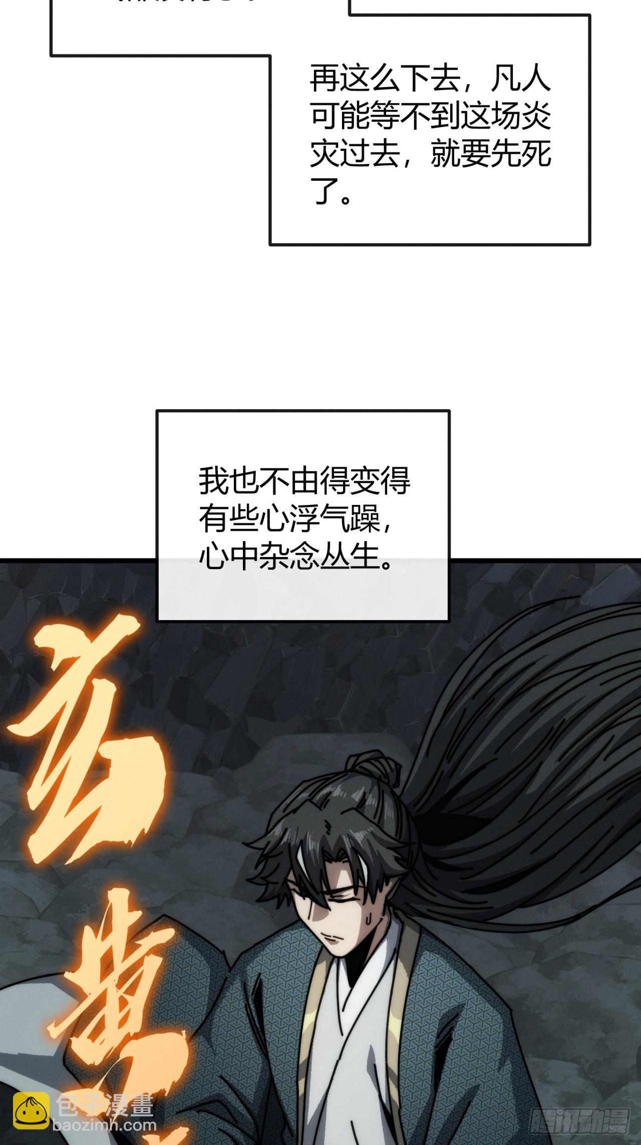 修仙者清除计划(1/2)-第31话
